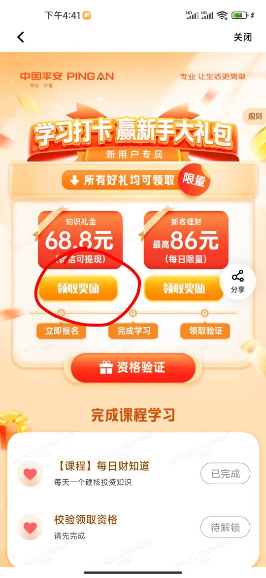 平安报名开户领不了68的，用平安银行扫，不用点验证资格，直接点领68就行了，我刚才微0 / 作者:陈银水 / 