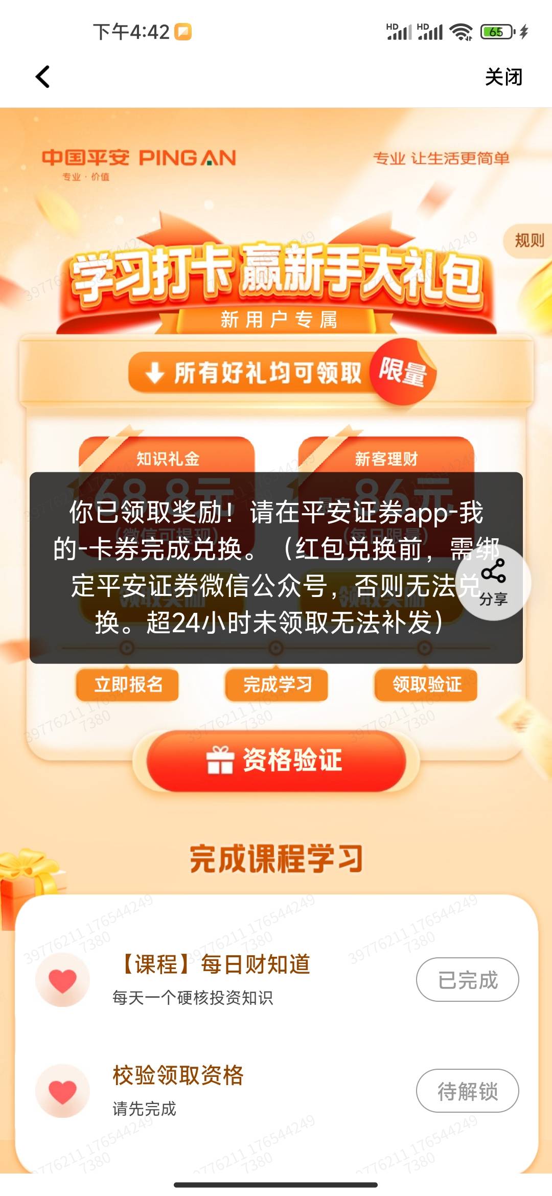 平安报名开户领不了68的，用平安银行扫，不用点验证资格，直接点领68就行了，我刚才微85 / 作者:陈银水 / 