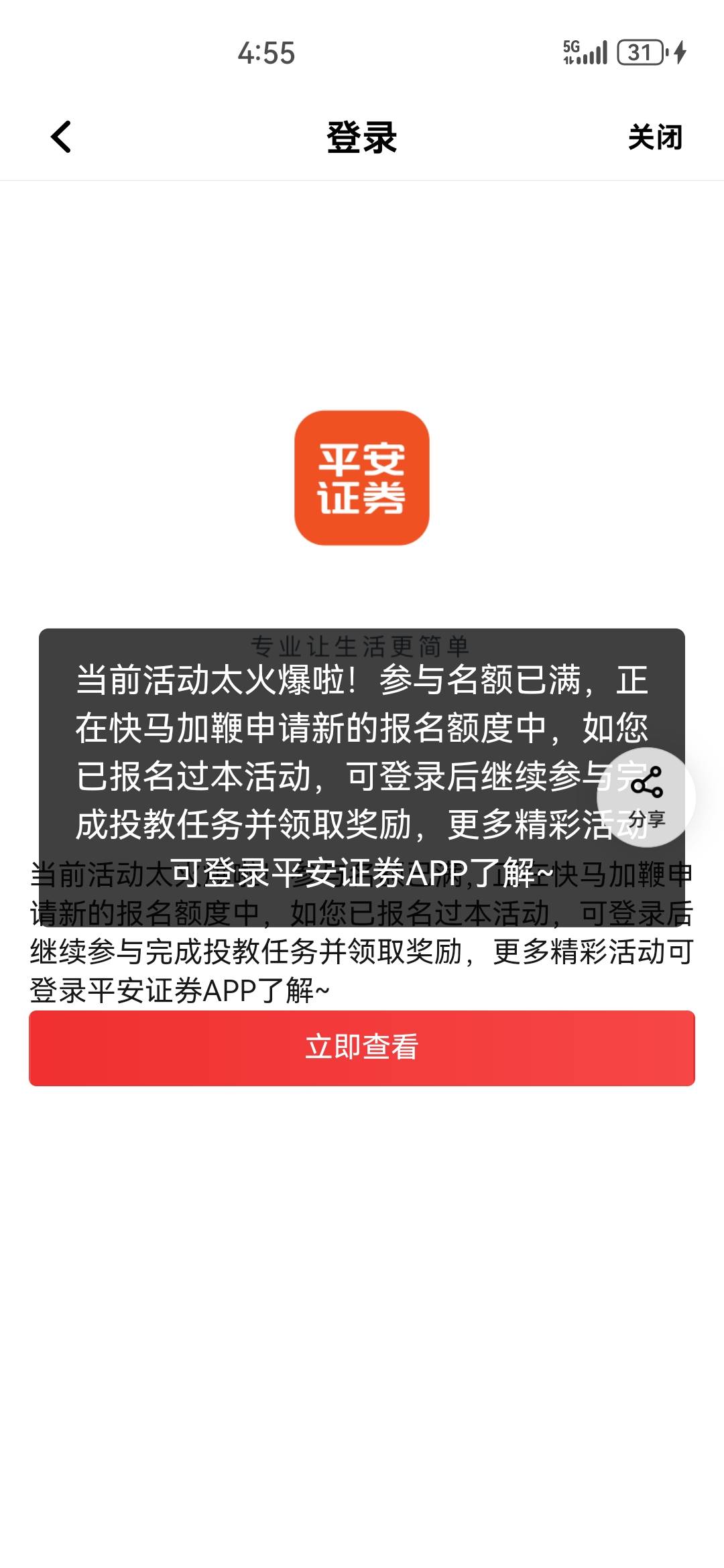 平安报名开户领不了68的，用平安银行扫，不用点验证资格，直接点领68就行了，我刚才微56 / 作者:打死不进厂 / 