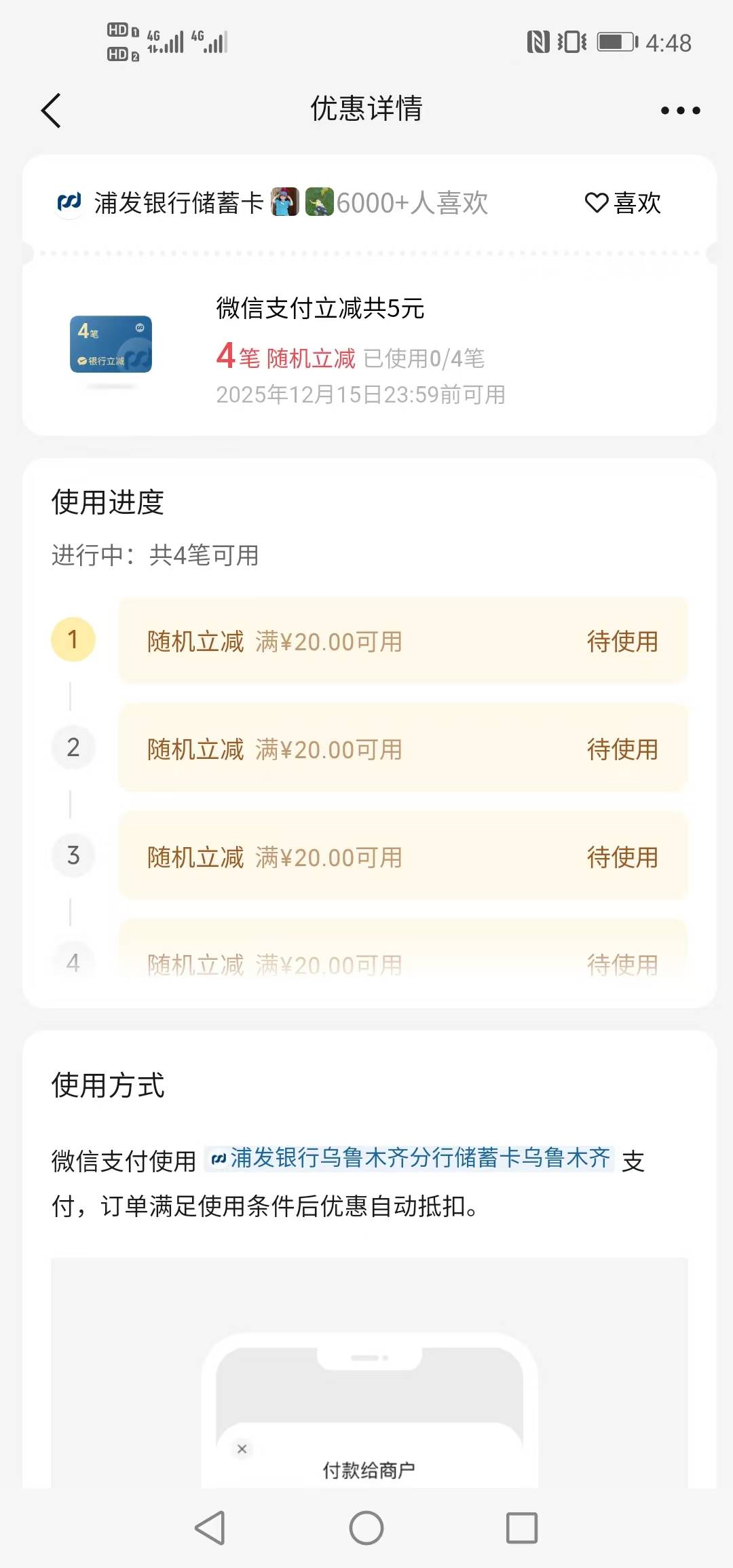 摇到浦发wlmq优惠，奇怪没有wlmq卡怎么会摇到，看了下兰州卡可用


12 / 作者:硫磺叔 / 