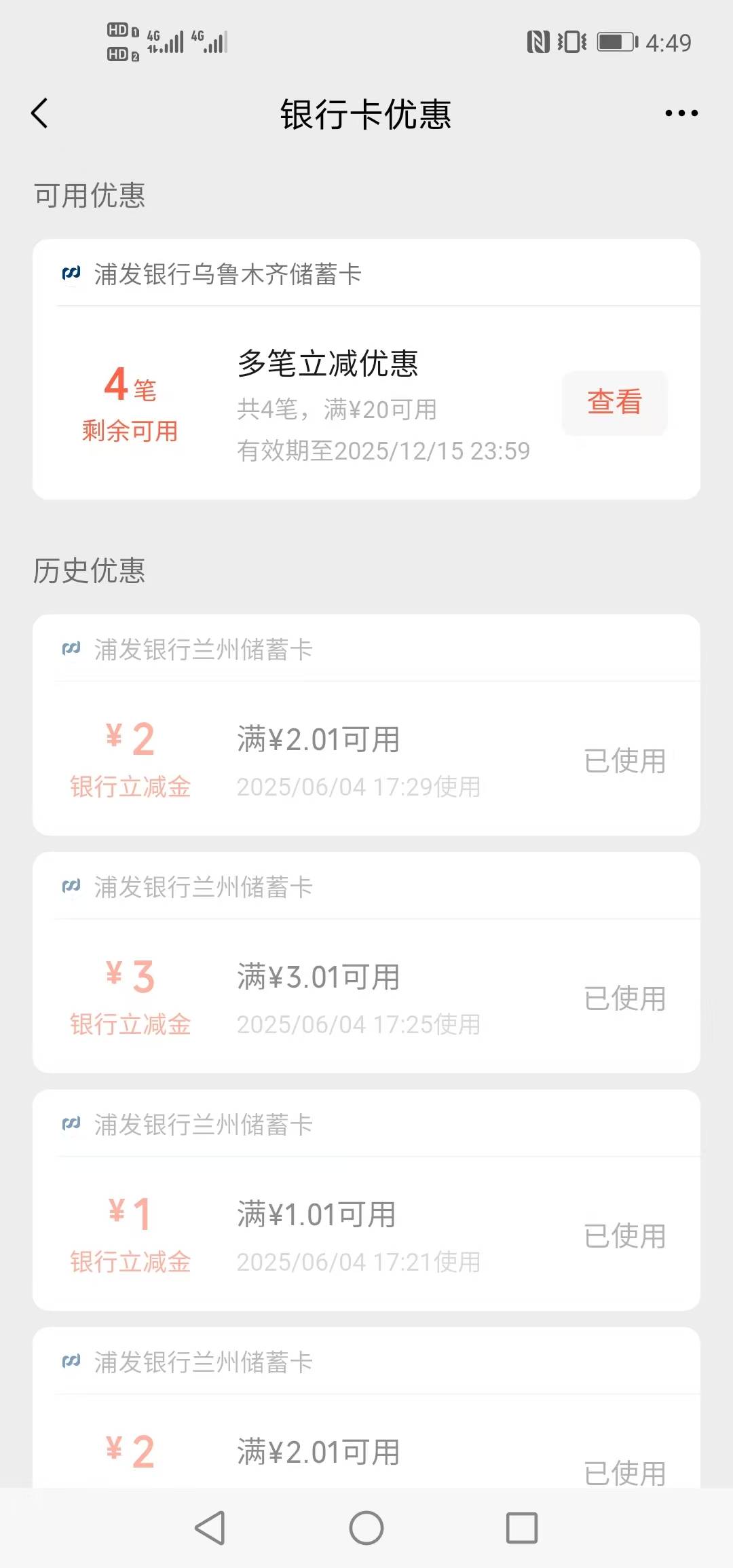 摇到浦发wlmq优惠，奇怪没有wlmq卡怎么会摇到，看了下兰州卡可用


15 / 作者:硫磺叔 / 