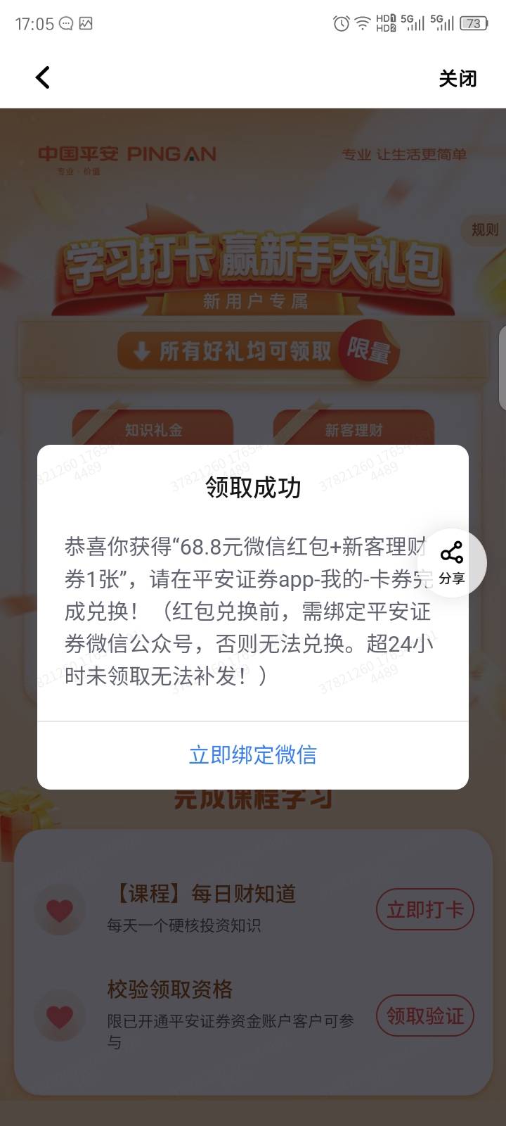 平安68领了，微信里怎么没有，怎么回事


57 / 作者:红透半边天 / 