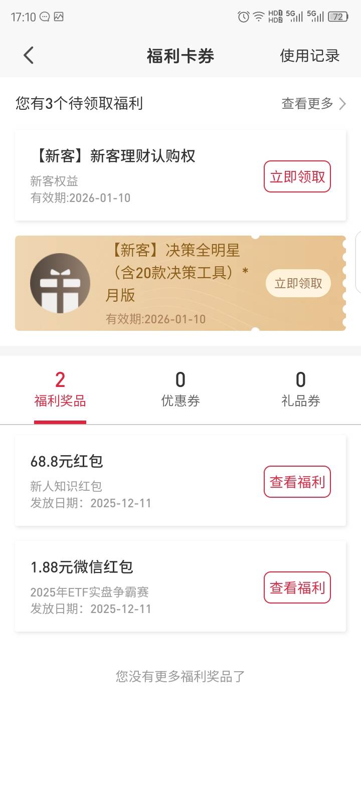 平安68领了，微信里怎么没有，怎么回事


17 / 作者:红透半边天 / 