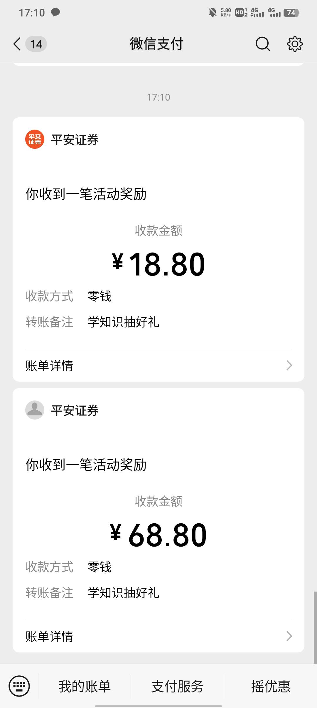 平安拿下，上午报名的，下午开完四点了，以为要等明天的才下发资金号的

98 / 作者:不卡粉底液 / 