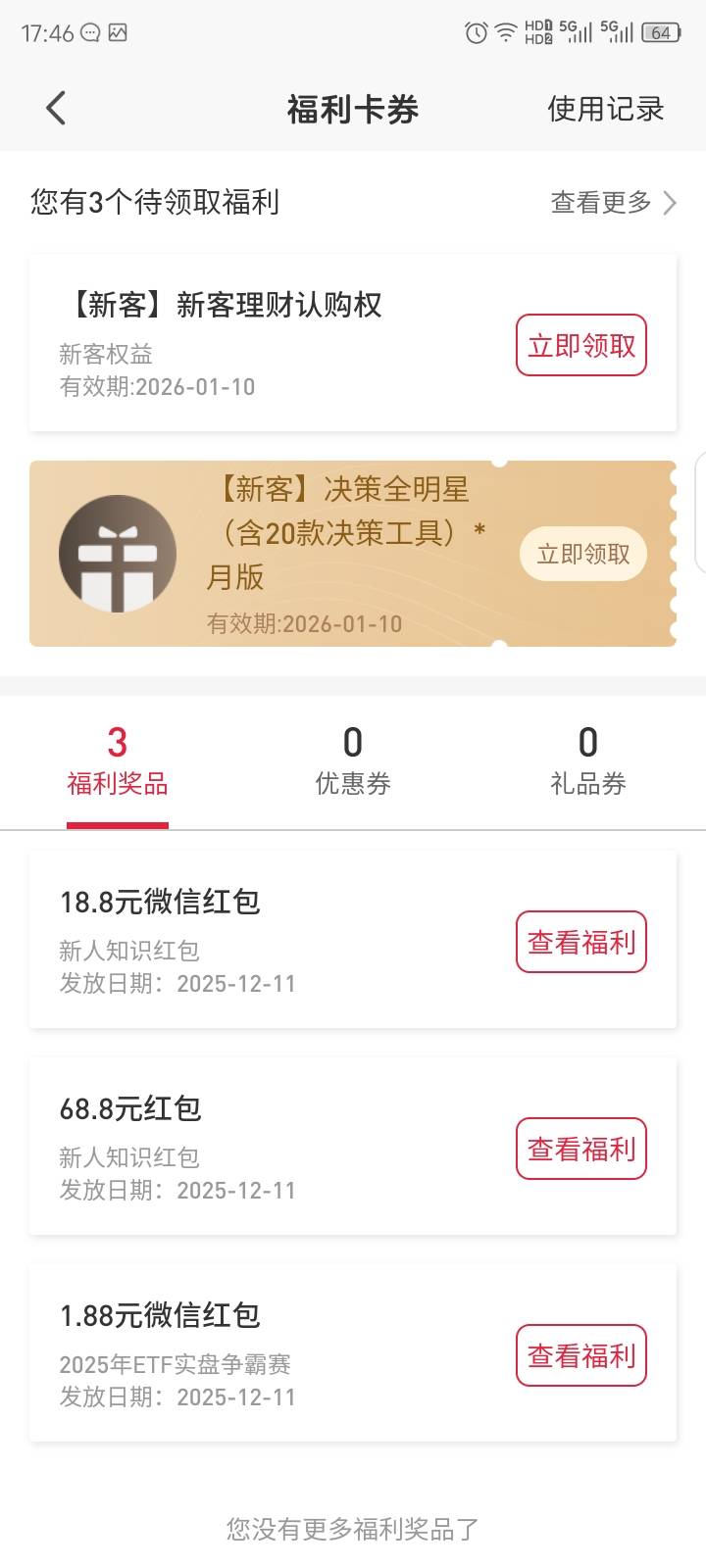 真倒霉，平安68我在平安证券先领了，没绑定微信，估计再绑定就不给了，18的领了到账了7 / 作者:红透半边天 / 