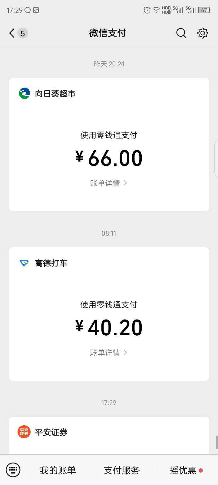 真倒霉，平安68我在平安证券先领了，没绑定微信，估计再绑定就不给了，18的领了到账了12 / 作者:红透半边天 / 