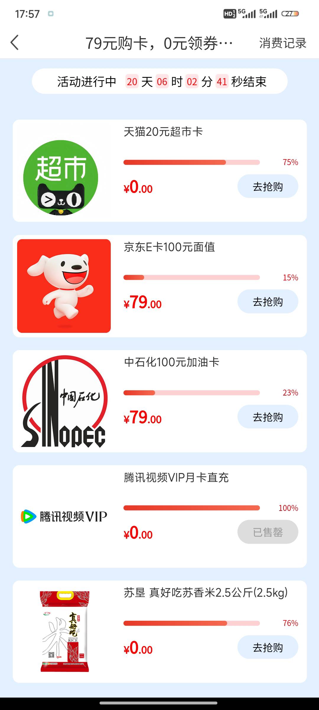 大毛来了，南京活动中心横幅五权益自选一，腾讯视频会员已经没了。



89 / 作者:从心出发°C / 