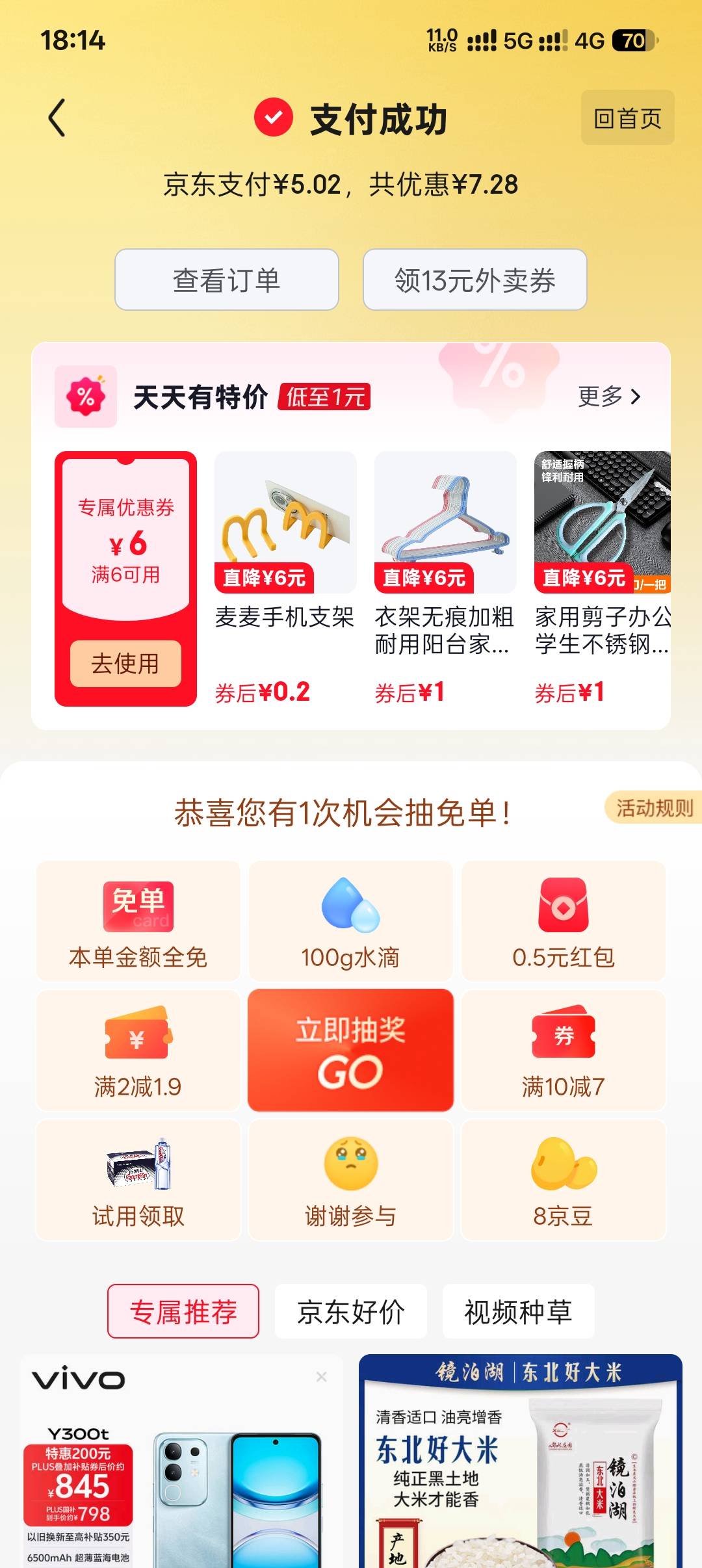 京东外卖好多银行减7.28

95 / 作者:一路红啊 / 