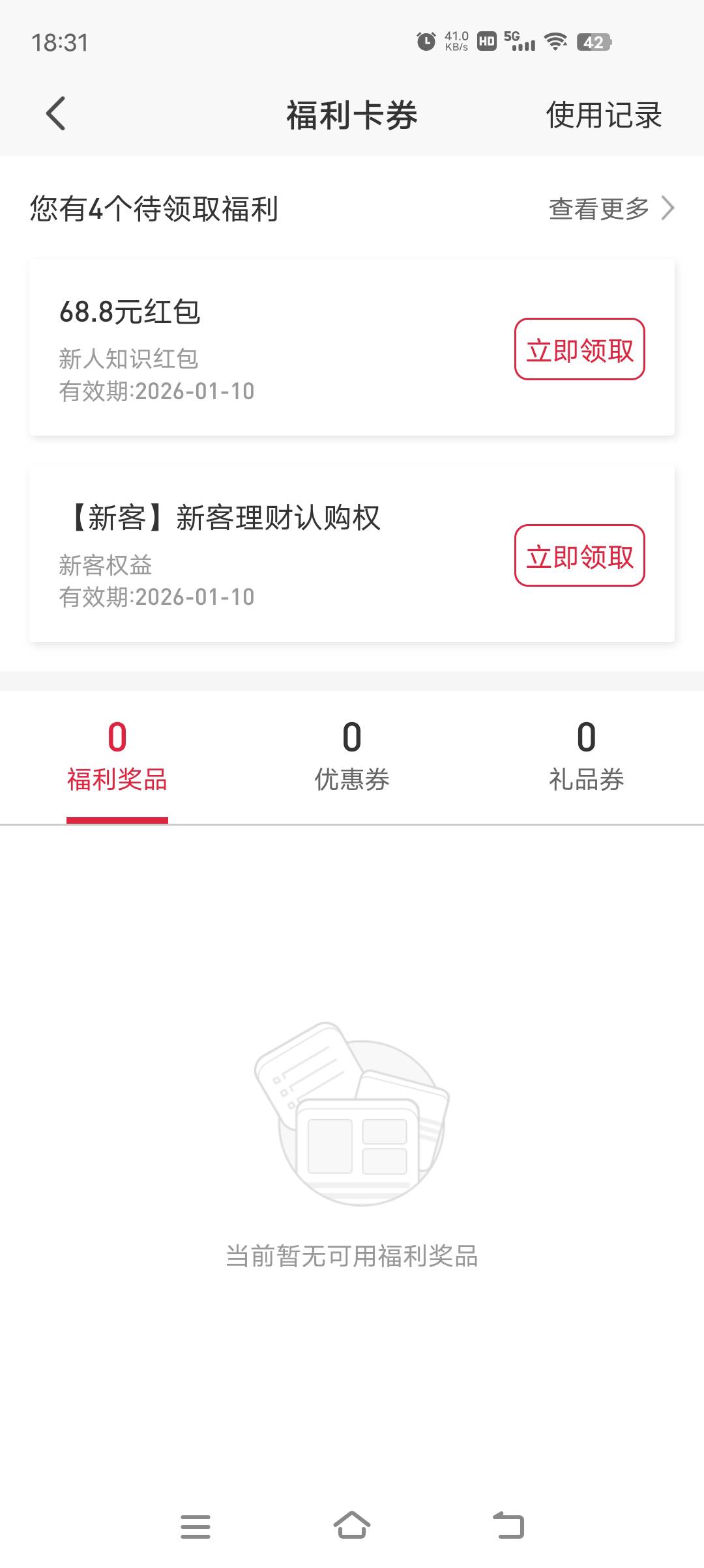 平安活动前参加的开户，开完户活动结束了，以为没有了，刚刚突然发现68能领，18没有了96 / 作者:牛气冲天1y / 