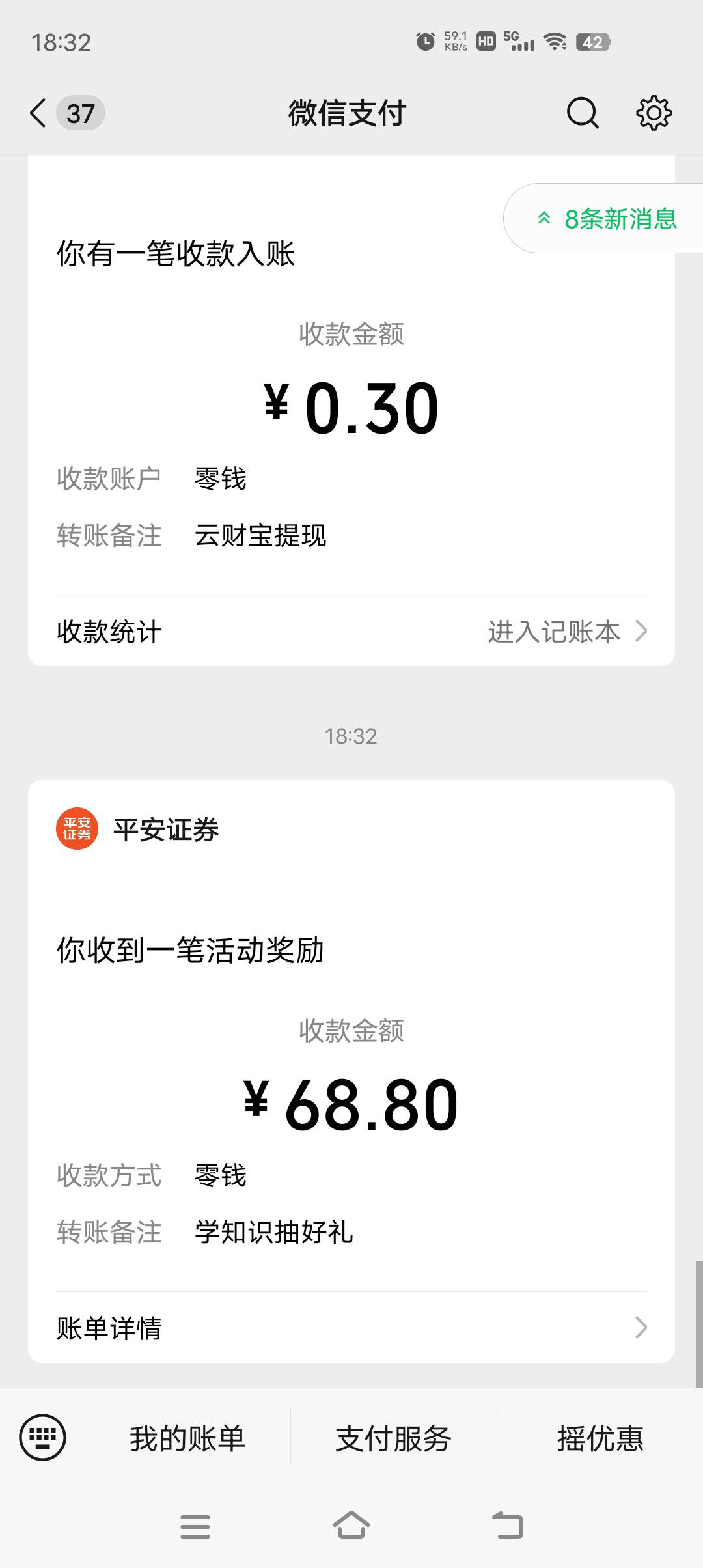 平安活动前参加的开户，开完户活动结束了，以为没有了，刚刚突然发现68能领，18没有了34 / 作者:牛气冲天1y / 