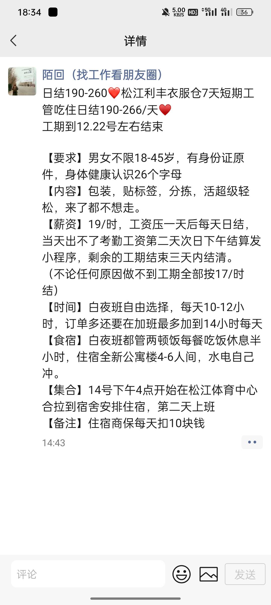 绝望了，一天没有找到工作，工业区一个公交站都没有，前面一两公里有几个中介，过去看21 / 作者:东八区大佬 / 
