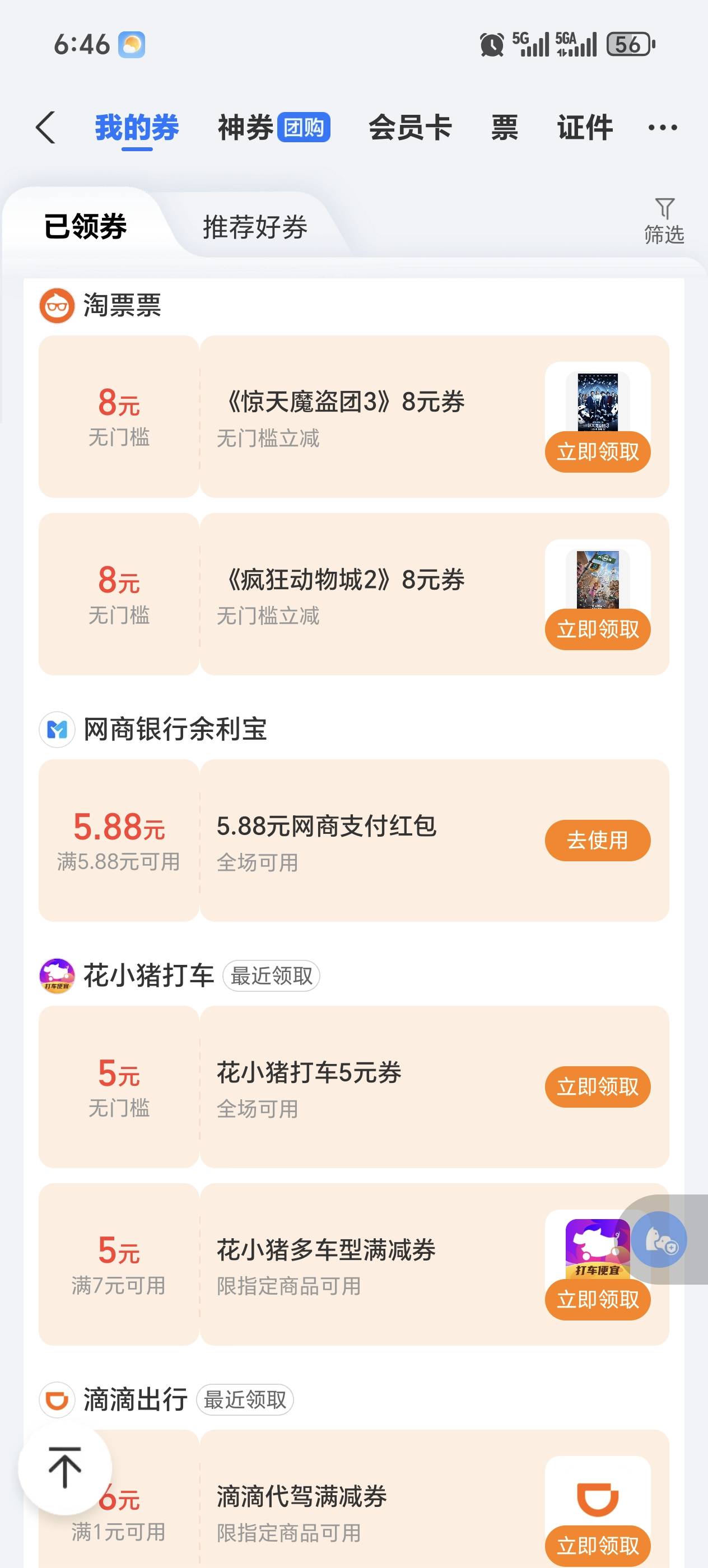 支付宝，卡券，下滑找网商银行

16 / 作者:三里酒家 / 