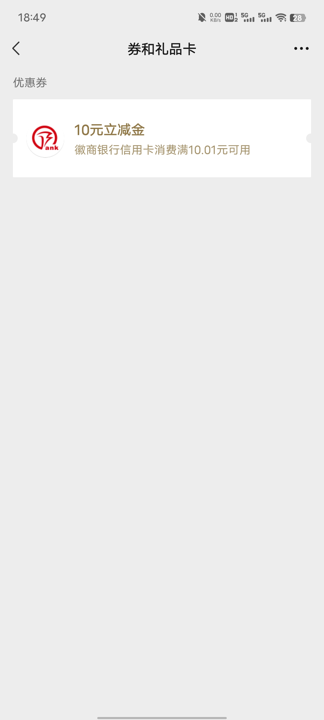 第一次见微信卡包出故障，明明5个2元的立减已经用了，还一直显示有一个2元可以用，卡78 / 作者:提莫大王 / 