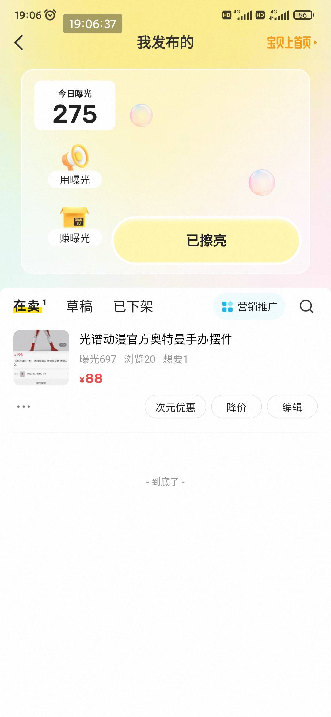 奥特曼卖不出去了

80 / 作者:走后门.jpg / 