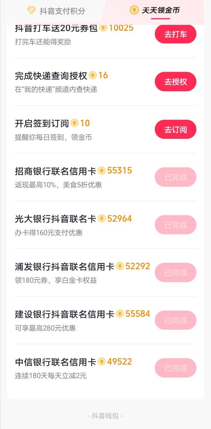 抖音申请信用卡几分钟随便申请几十块！不会还有人在乎征信吧

12 / 作者:挂壁仔等着吃饭 / 