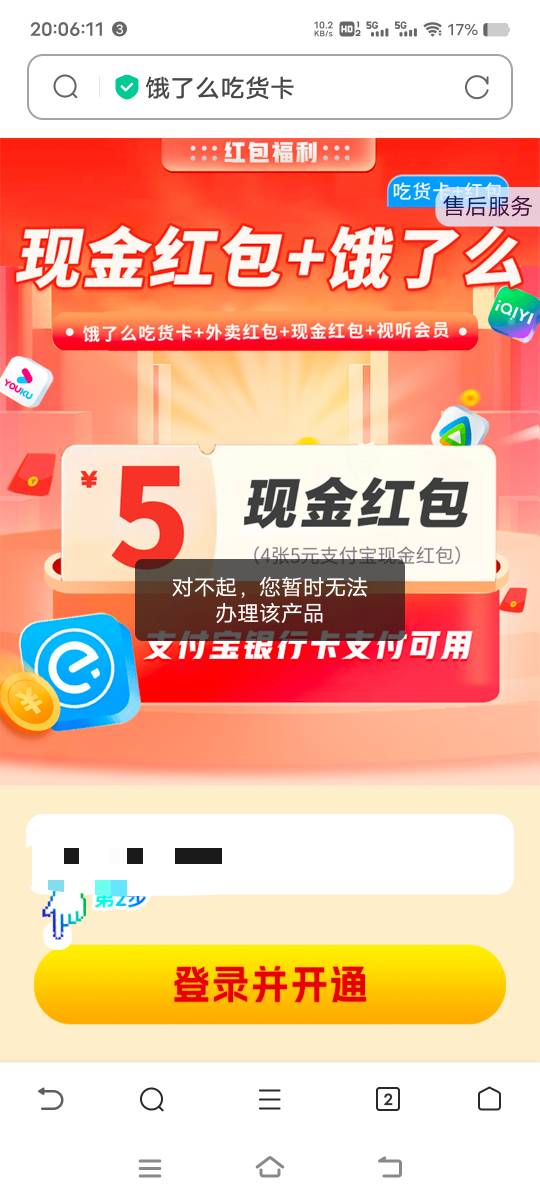 之前搞过优酷和a奇艺的领不了这个吧

18 / 作者:扛不住了老哥们 / 