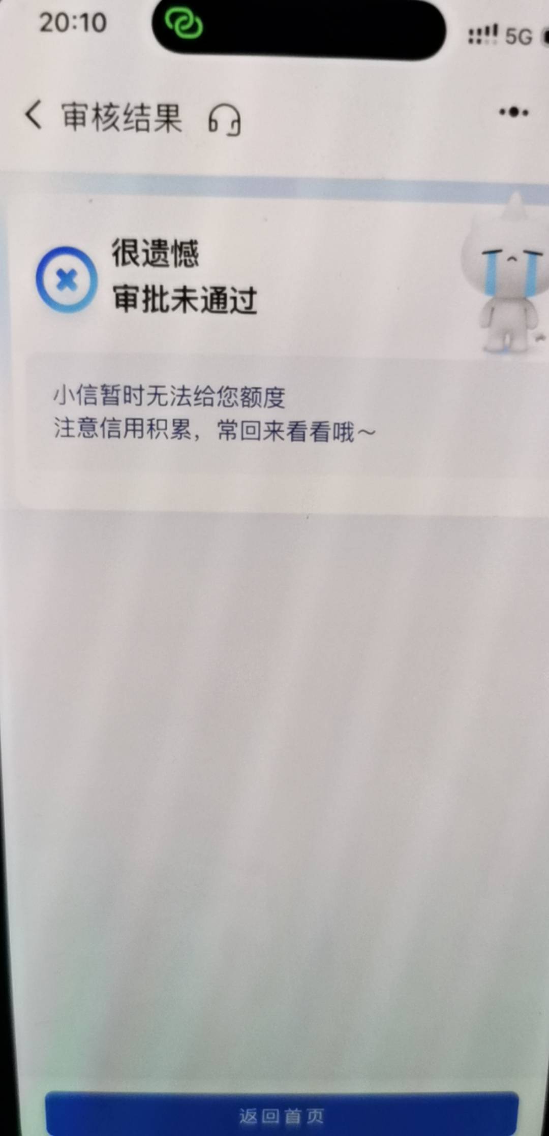 建信消费金融下款，管理加精，我成太白金星了，建行额..。68 / 作者:温存啊 / 
