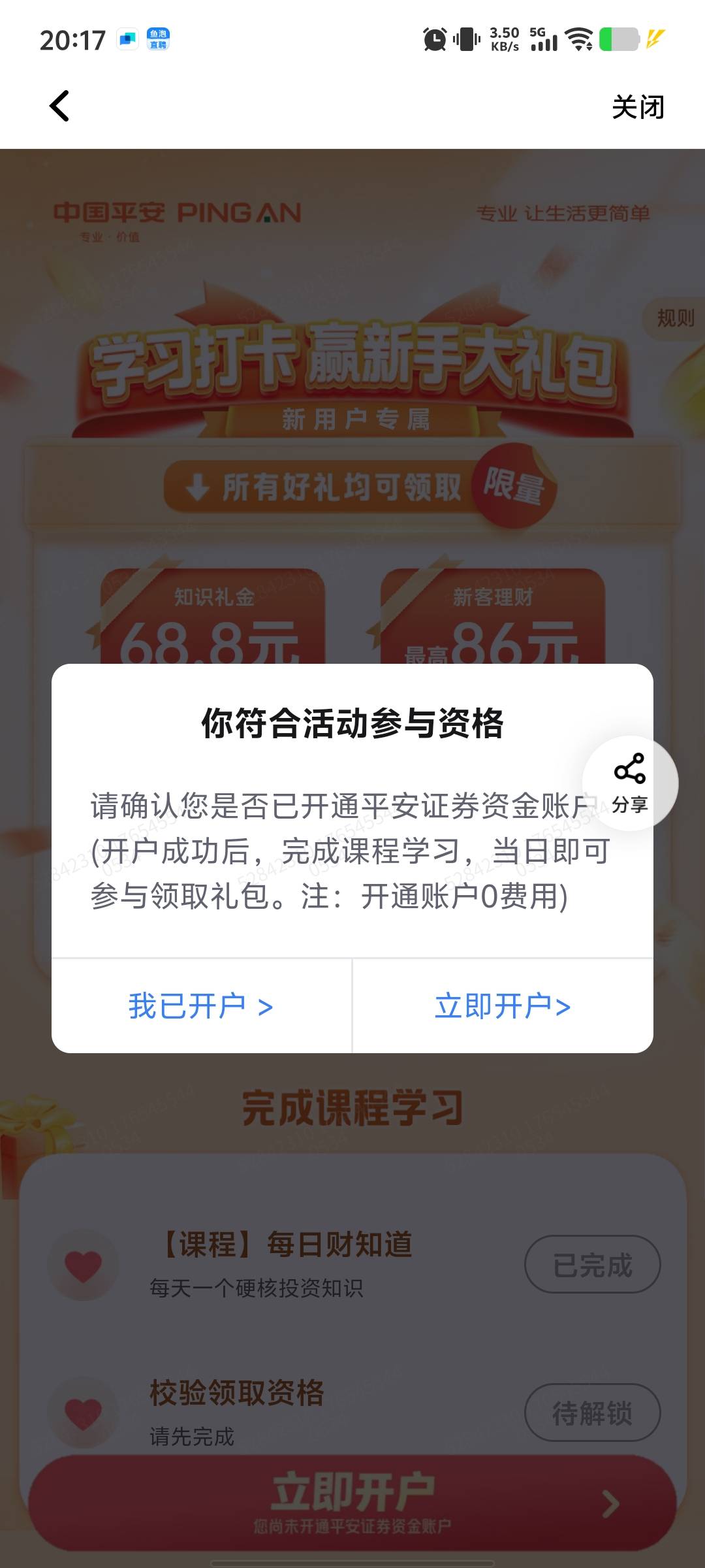 这样还能领到不老哥们

44 / 作者:wW噶睡觉咯 / 