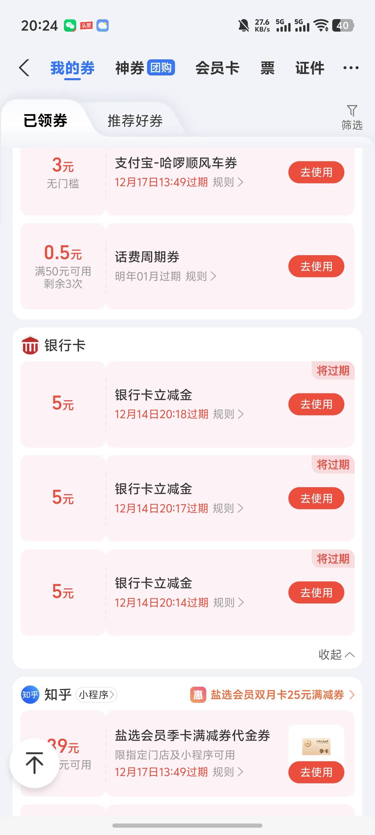 饿了吗吃货卡拿下4张，

72 / 作者:好HHHH / 