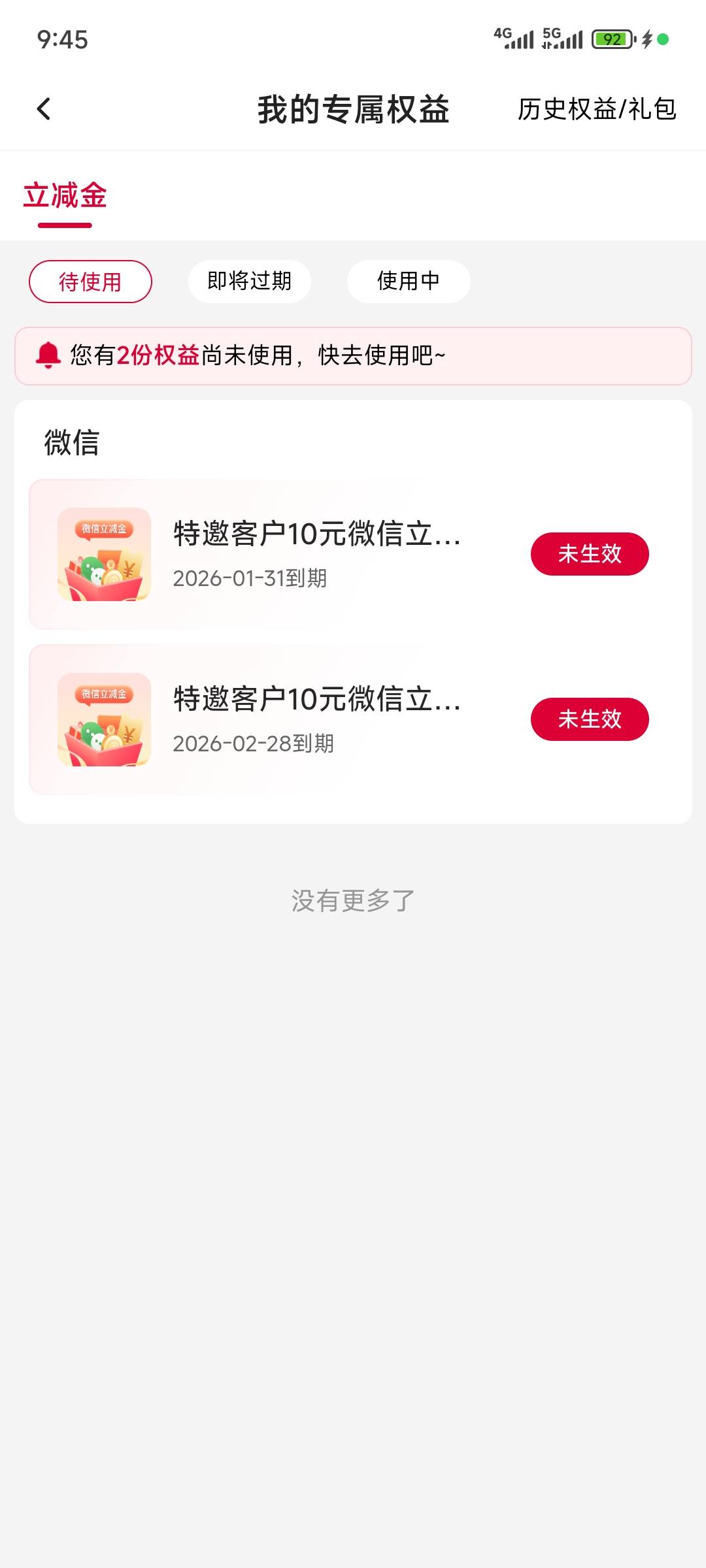 湖北中国银行突然送三十立减金，但是只领取了一个还有两个显示未生效。是不是要下个月82 / 作者:小枣小枣丶 / 