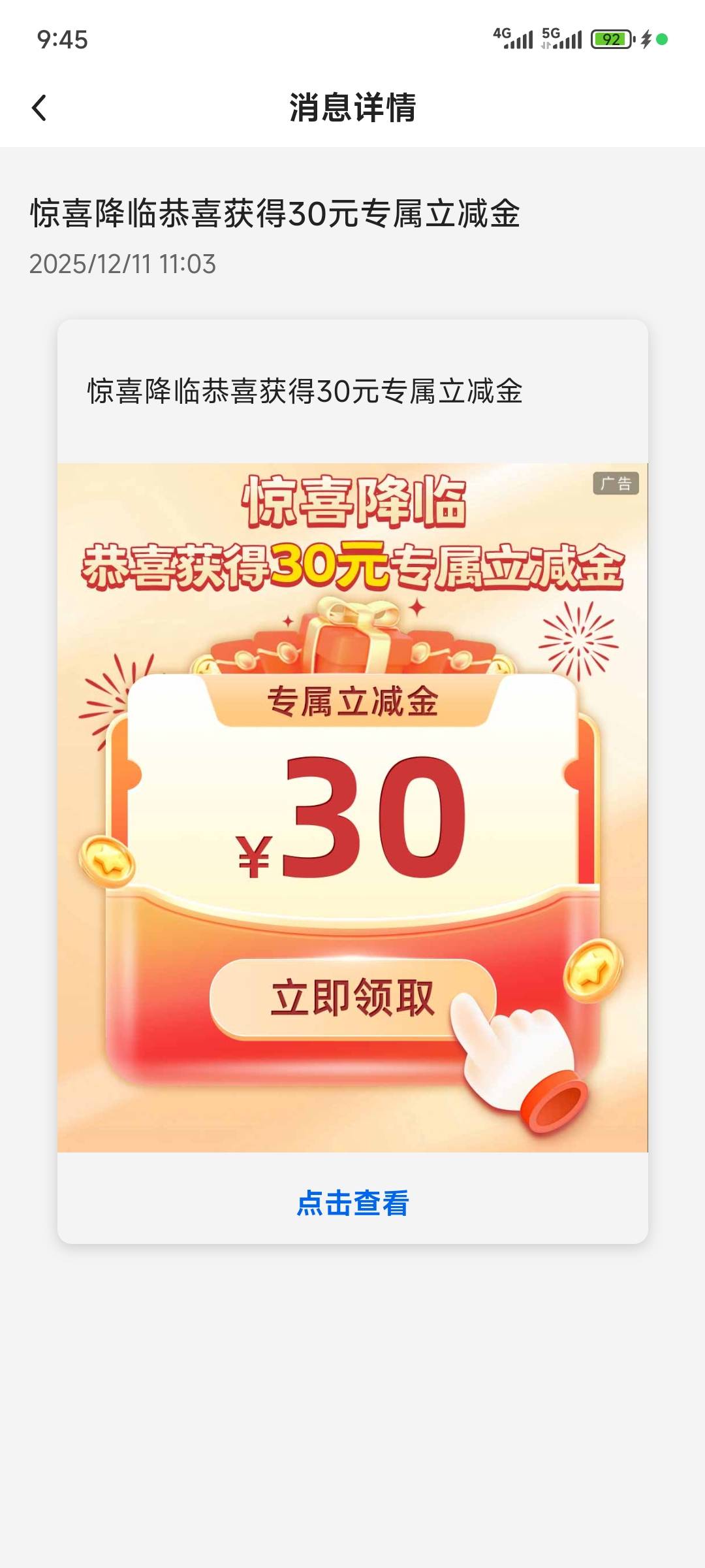 湖北中国银行突然送三十立减金，但是只领取了一个还有两个显示未生效。是不是要下个月89 / 作者:小枣小枣丶 / 