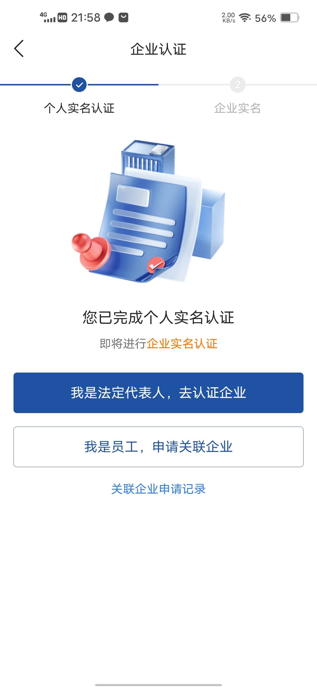 老哥怎么认证企业，用什么料子

52 / 作者:挂壁哥 / 