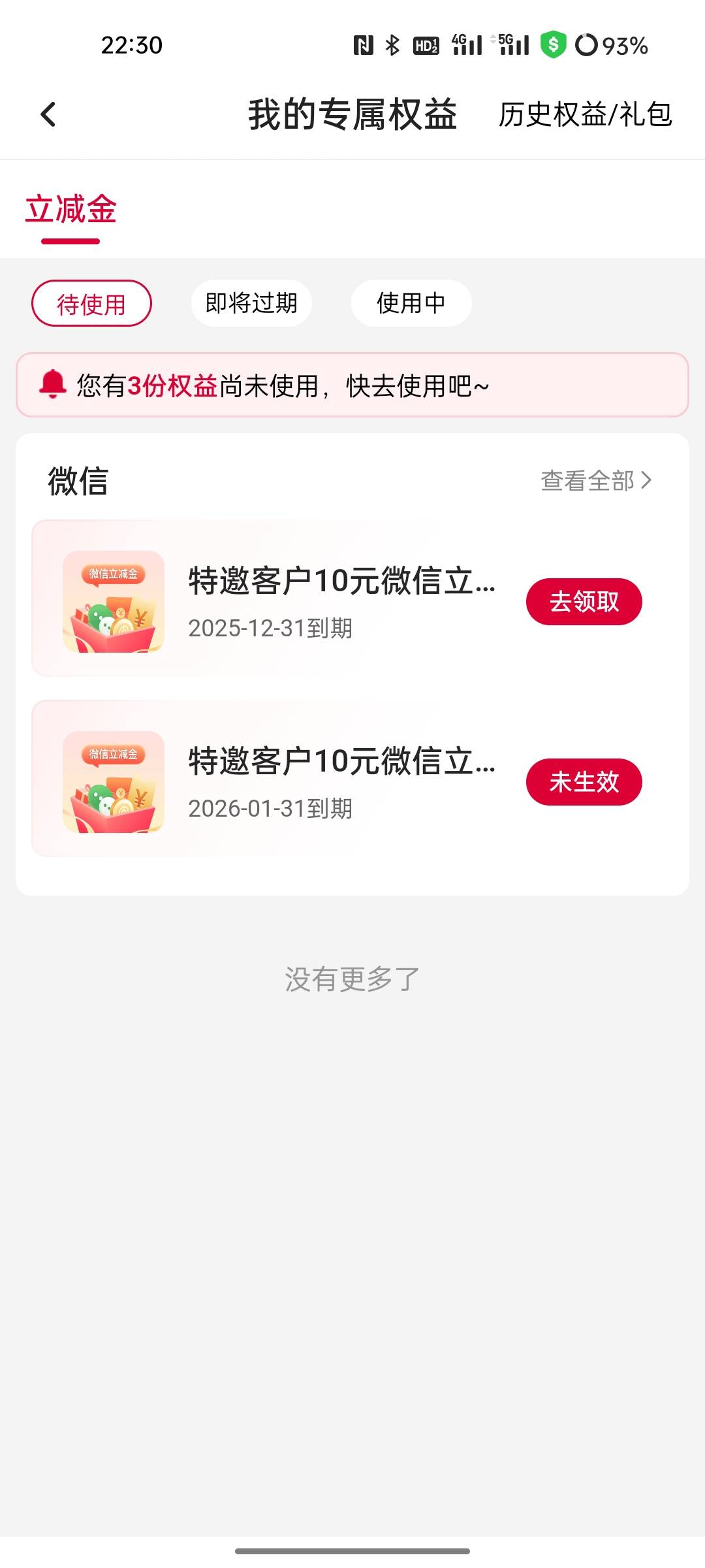 无毛想注销个中国银行，结果看到居然有个特邀

58 / 作者:那边了 / 