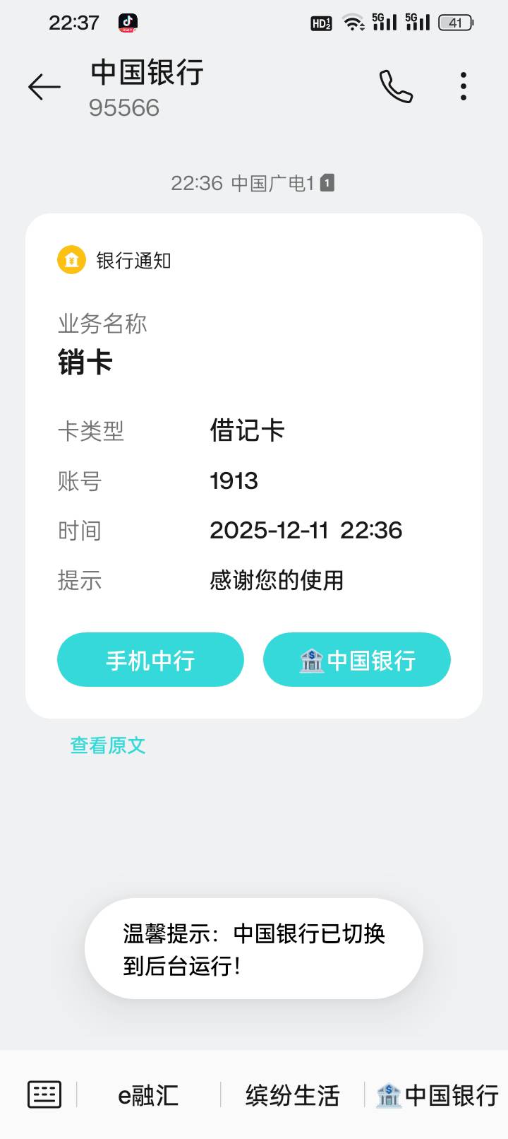 中国银行没有一类，也在线注销卡了

91 / 作者:变了格局小了 / 