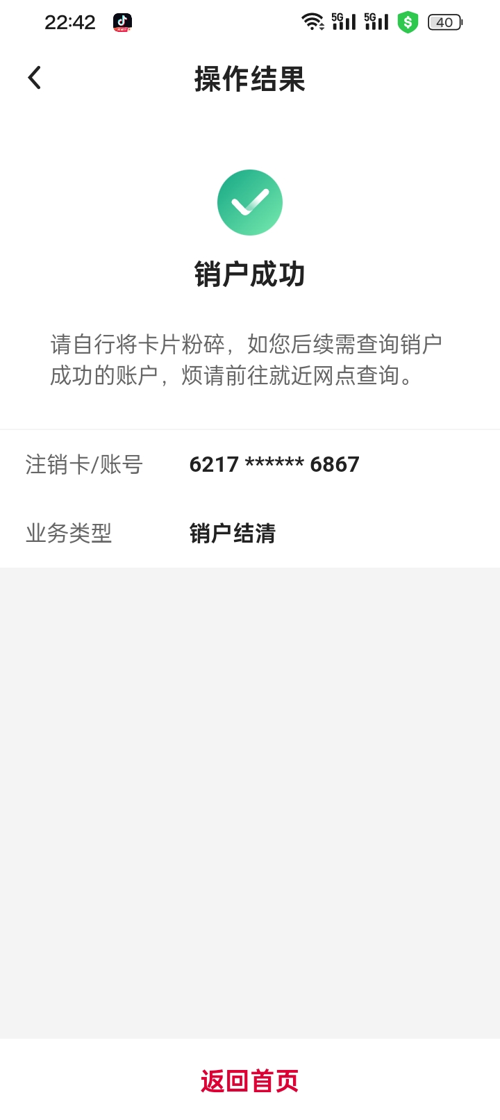 中国银行没有一类，也在线注销卡了

43 / 作者:变了格局小了 / 