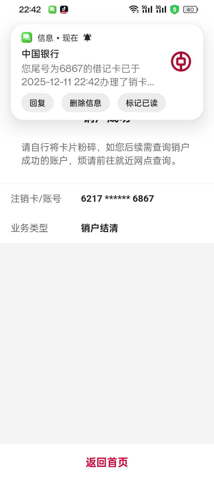 中国银行没有一类，也在线注销卡了

77 / 作者:变了格局小了 / 