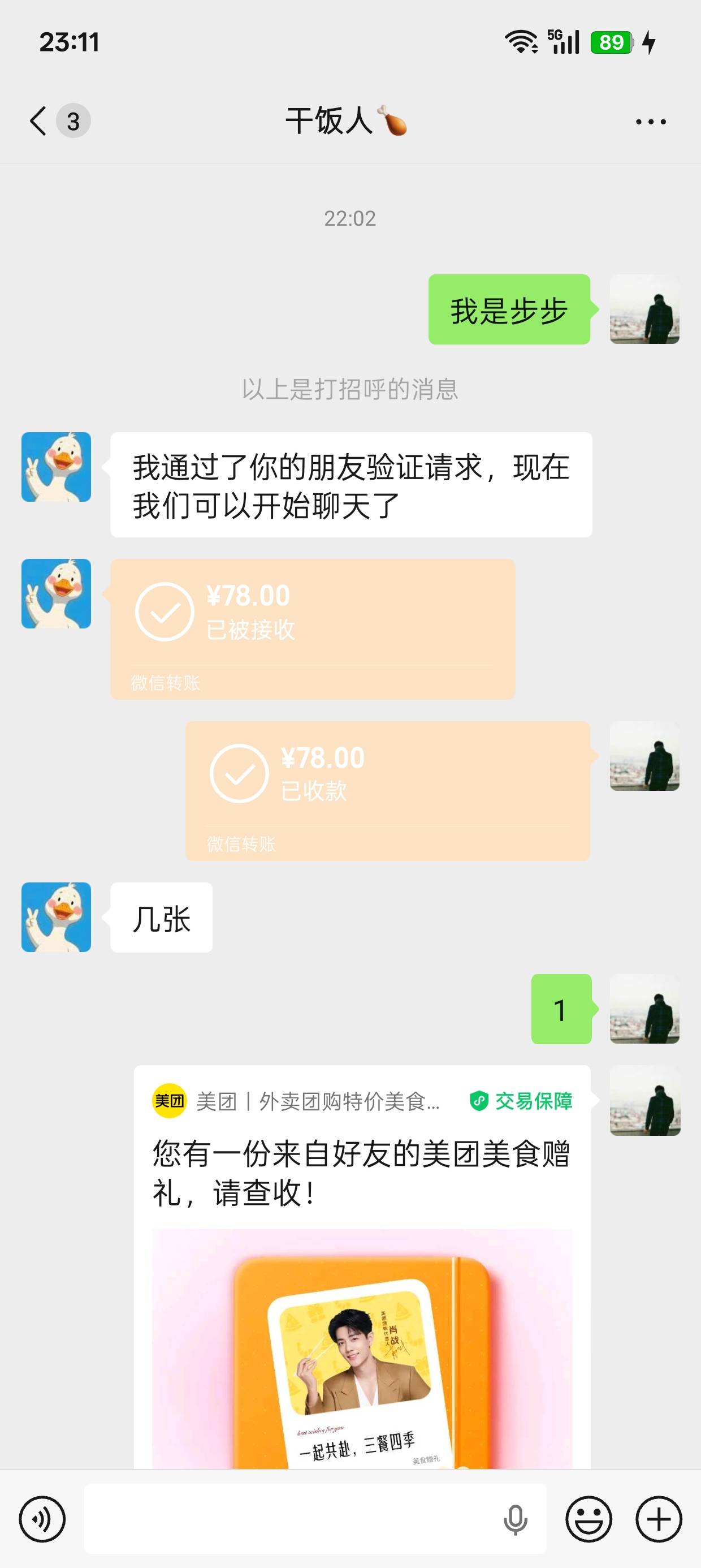 老哥们？刚刚遇到个人买我的海底捞。加了v直接给我钱，也不拍我商品。我还是给他了。
21 / 作者:不知道77088666 / 