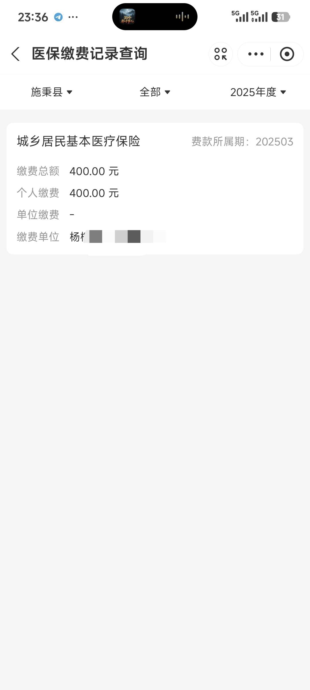 自己没交过，以前也没有交过，刚刚看到小程序推送缴费点进去就看到了，这是家里人给我12 / 作者:季伯长 / 