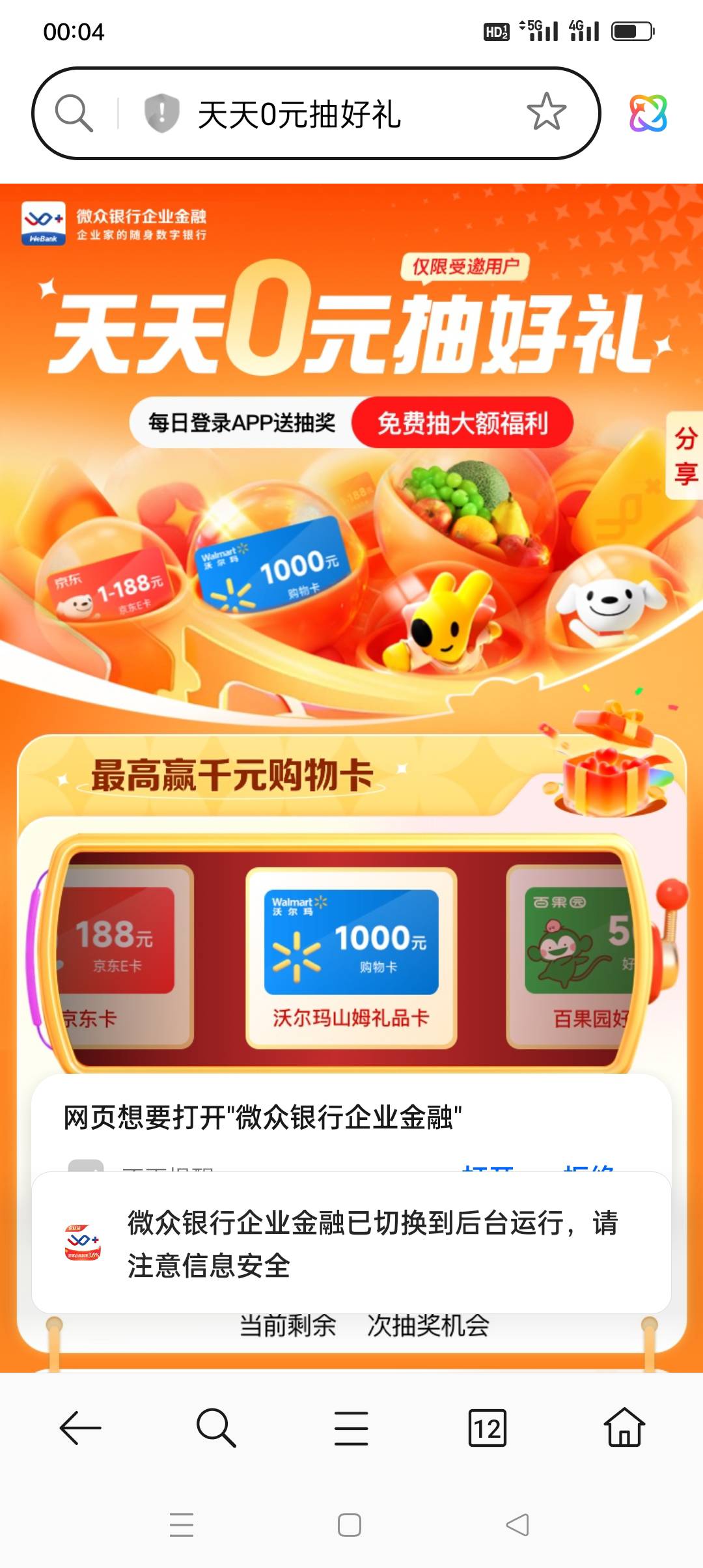 微众被人打了？抽奖无限T娃

58 / 作者:yz爱你 / 