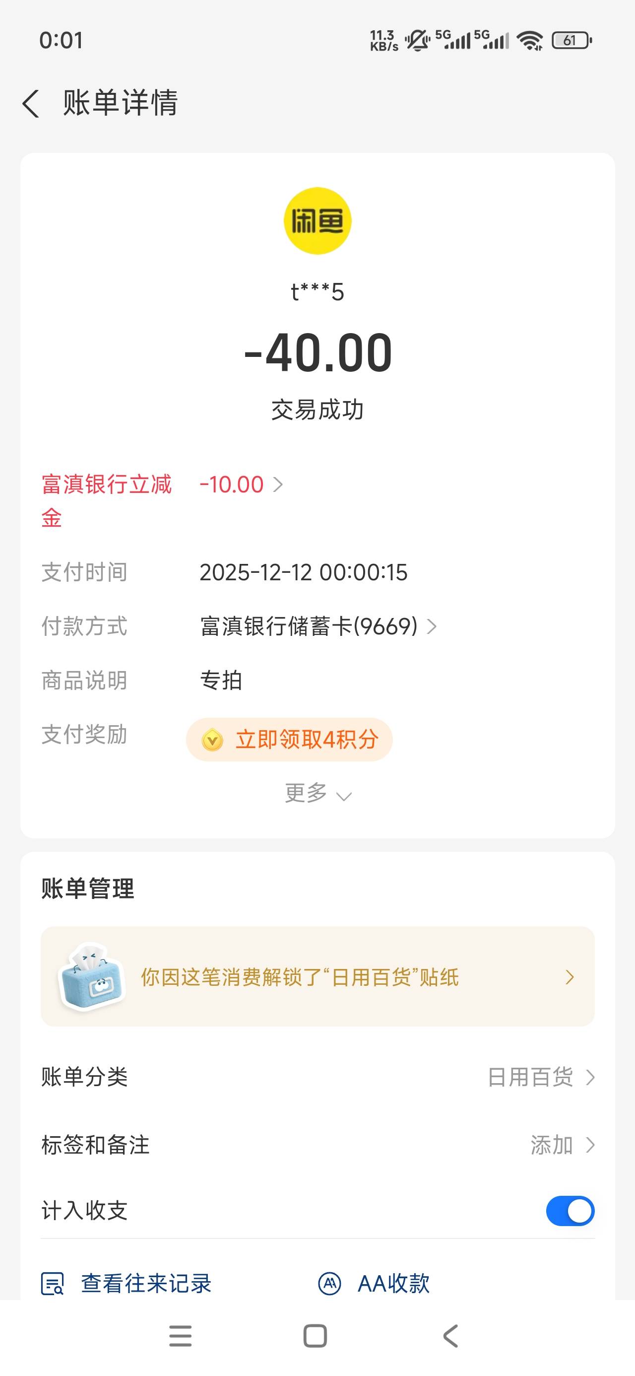 富滇收入20毛到手，这个一共可以弄多少次？还是每周都有吗


19 / 作者:曾经遗忘的角落 / 