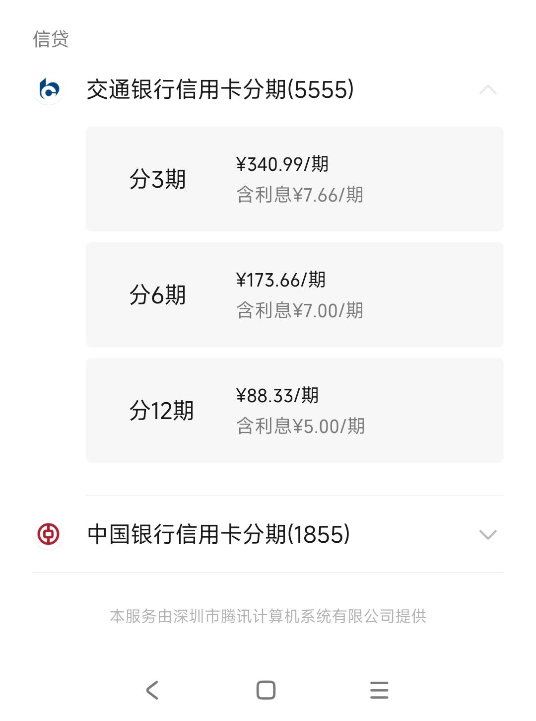 wx扫经营码或度小满中行信用卡出分期-40，据说光大 平安 邮储 ，交通银行 都有了 大小91 / 作者:山月斜 / 