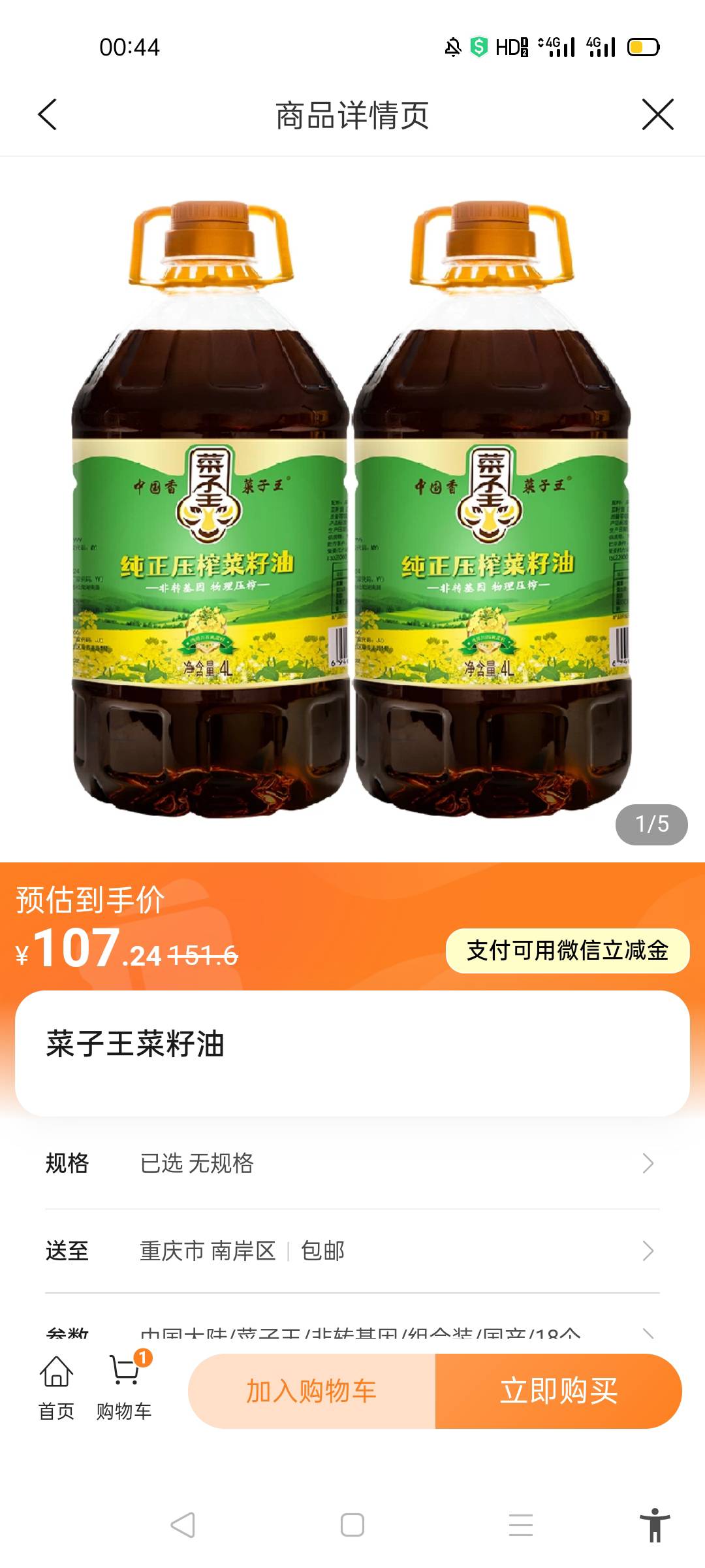 建行生活抽到了100天猫，7元钱买了2桶4L菜籽油。  正好没油吃了。 估计能吃一年多这两85 / 作者:北北2022 / 