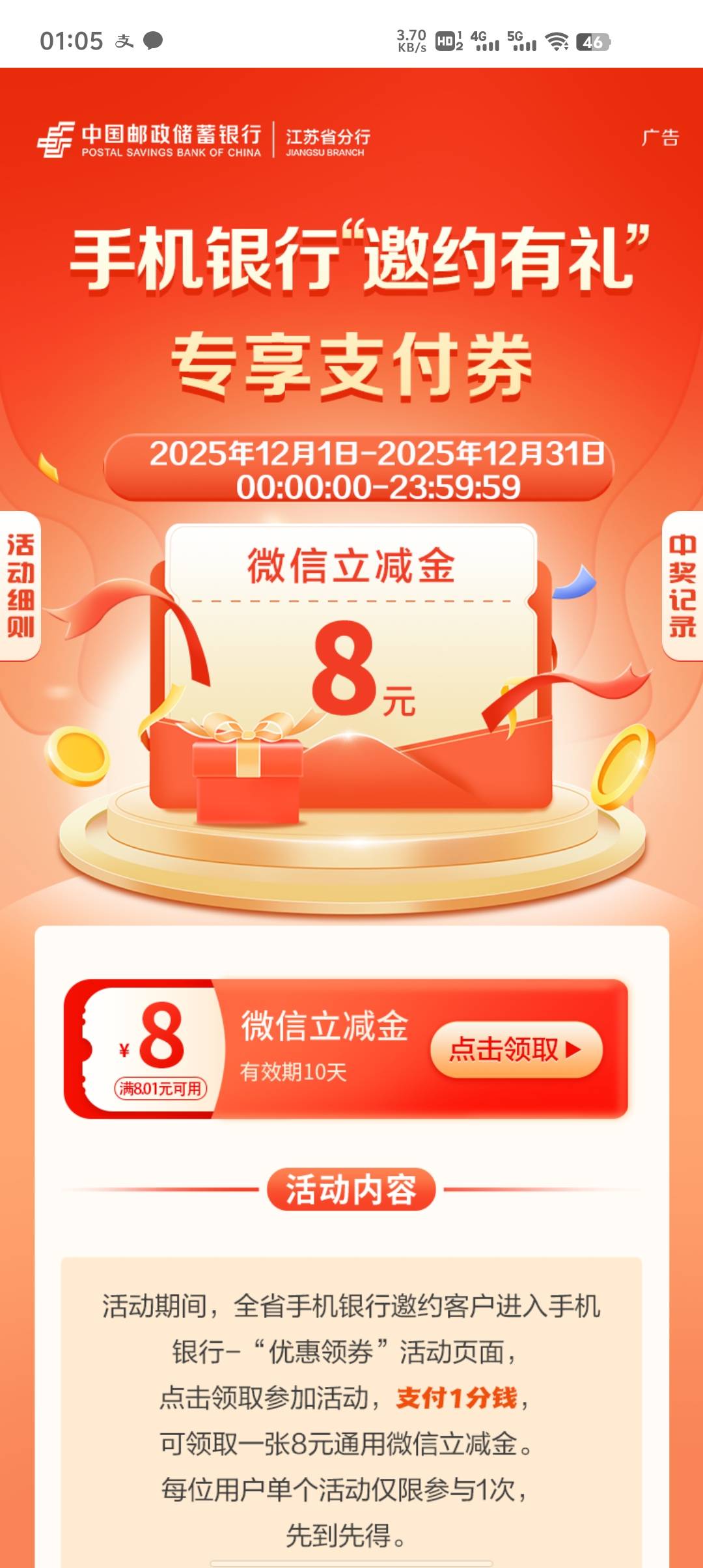 江苏邮储特邀8立减，本地活动还有签到抽奖最高58




9 / 作者:想撸毛毛 / 