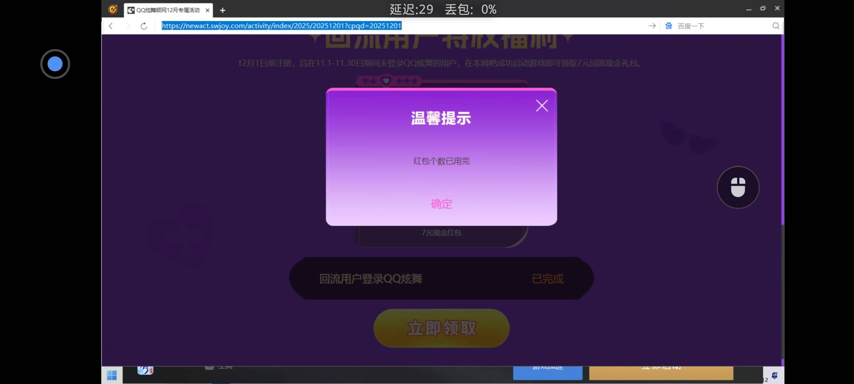 把打飞坤的手速用上了也领不到炫舞？？？
93 / 作者:阳什么阳 / 