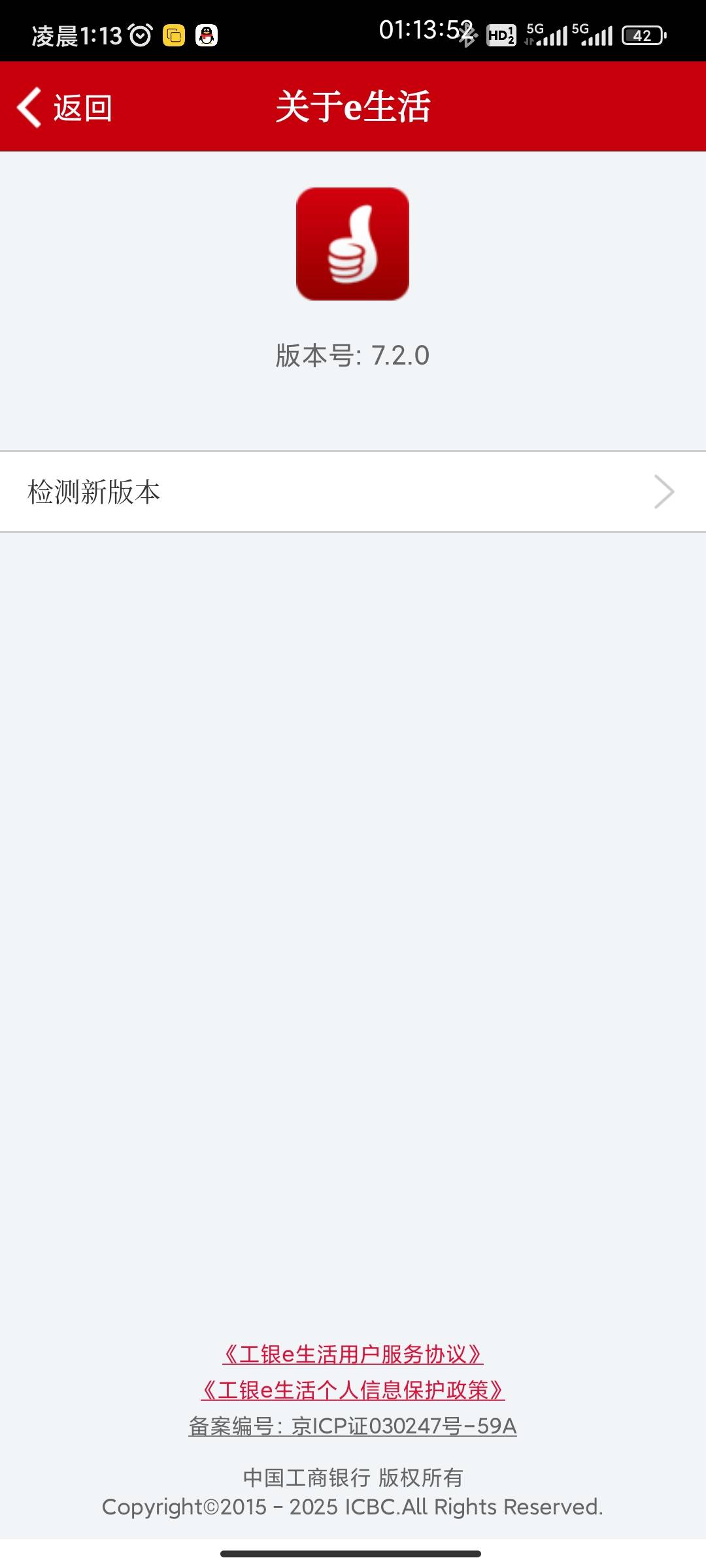 工银e生活，现在什么版本可以飞，新版本好像不行了
10 / 作者:巴斯星登山的梅花 / 