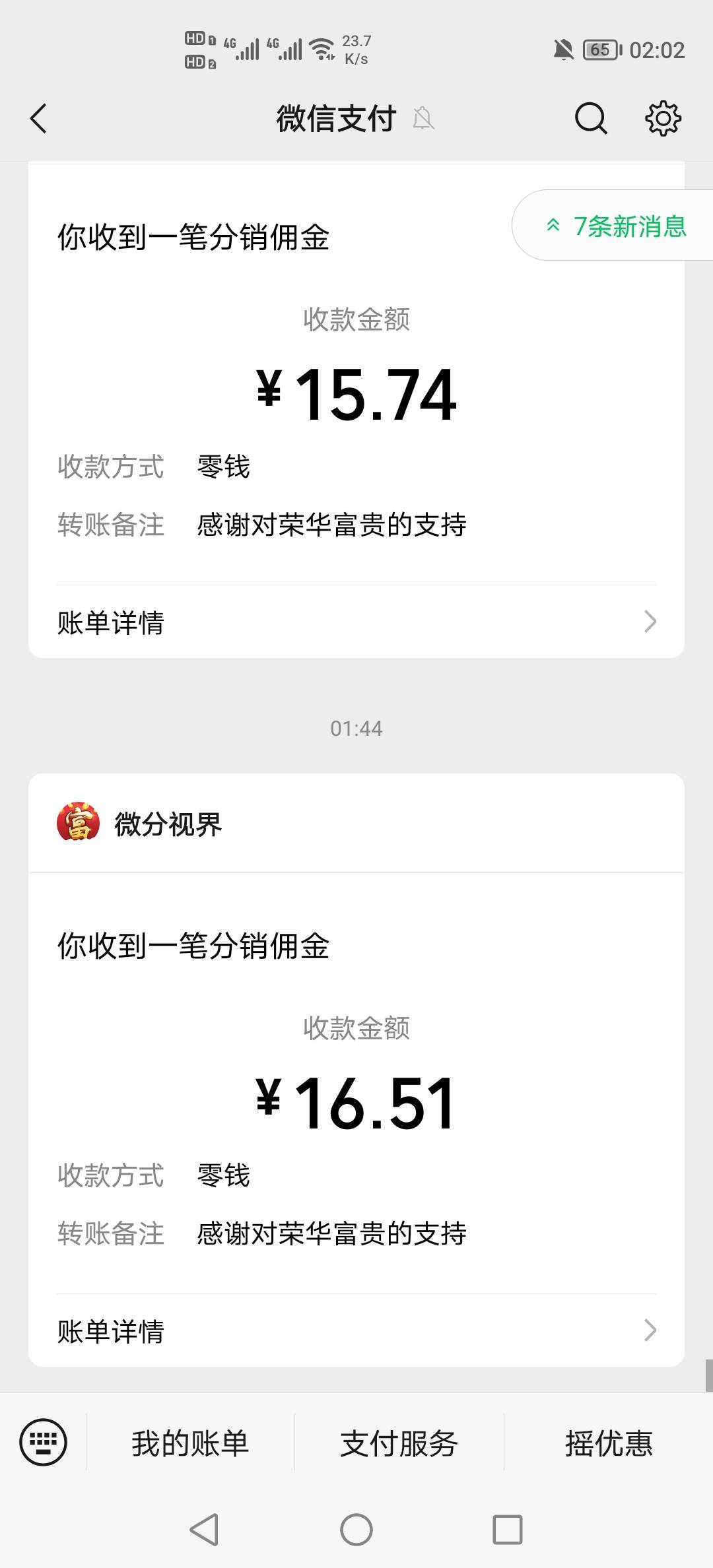 荣华富贵又爆了。老哥们帮我算算一共赚了多少钱，刚才提19又黑了。上次黑了32。然后第1 / 作者:挂壁老哥饿了mm / 