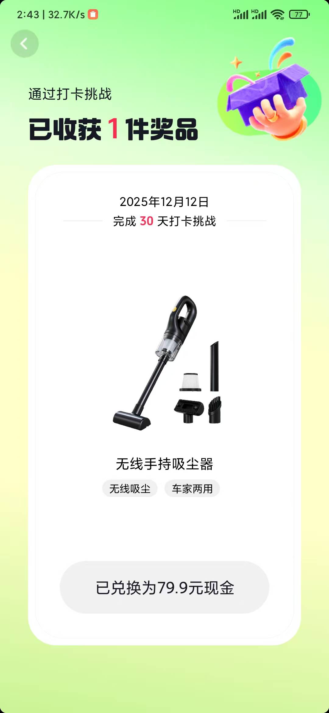 抖音打卡换现金，为啥一个号秒到，另一个说24小时内白天不会被老哥们冲废吧，今天应该1 / 作者:大盗柯基 / 