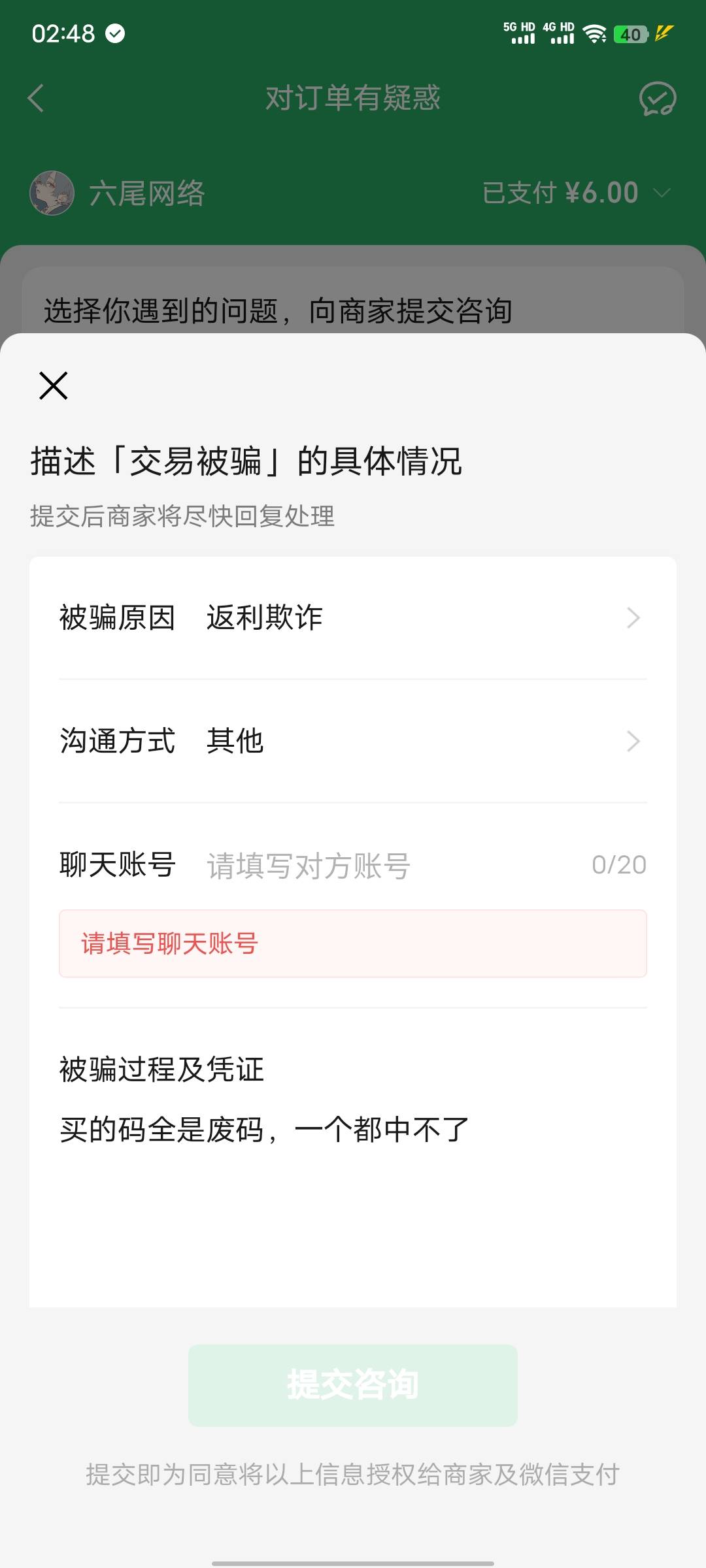退款退款，申请退款


20 / 作者:xxyyxiu / 