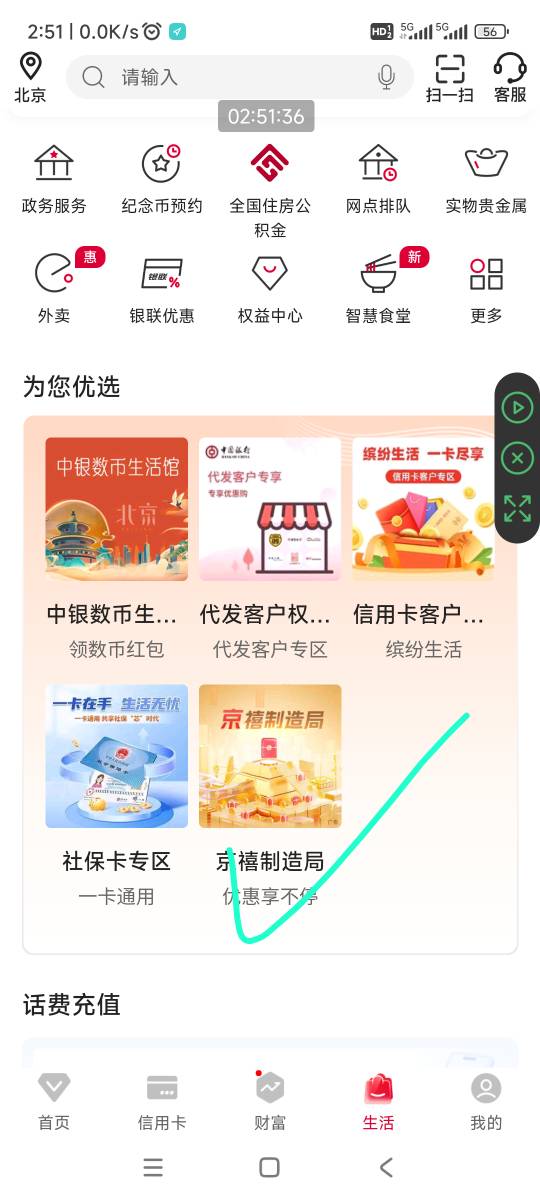 中行北京
1、惊喜制造局、惊喜新客礼、支付1.18得5元
2、惊喜制造局惊喜惠不停、支付173 / 作者:回忆如烟烟如梦 / 