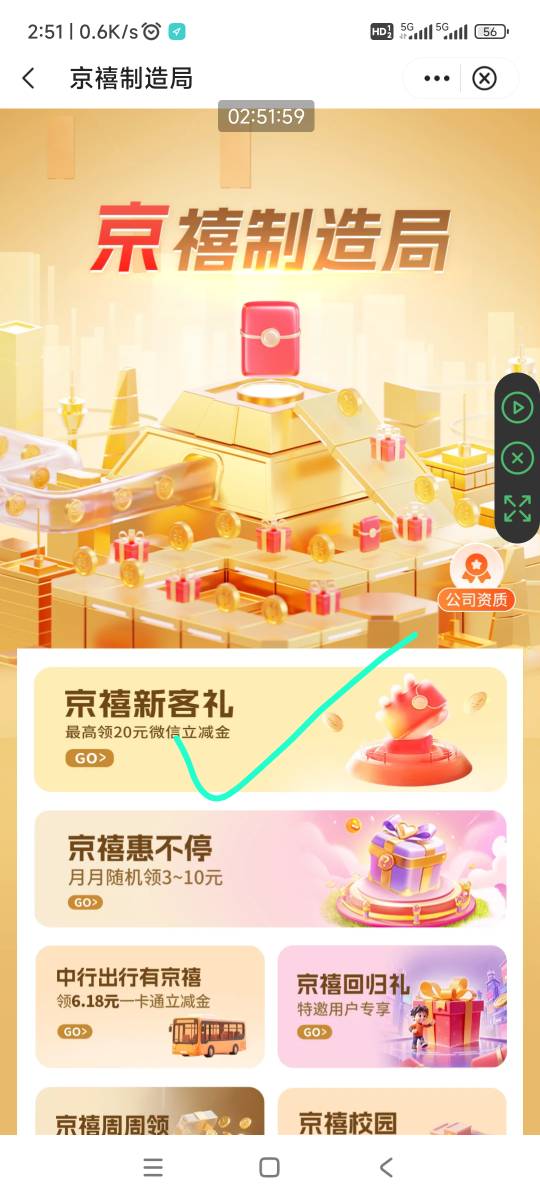 中行北京
1、惊喜制造局、惊喜新客礼、支付1.18得5元
2、惊喜制造局惊喜惠不停、支付151 / 作者:回忆如烟烟如梦 / 