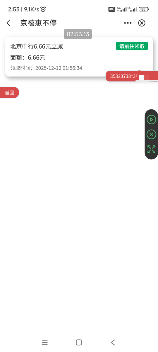 中行北京
1、惊喜制造局、惊喜新客礼、支付1.18得5元
2、惊喜制造局惊喜惠不停、支付199 / 作者:回忆如烟烟如梦 / 