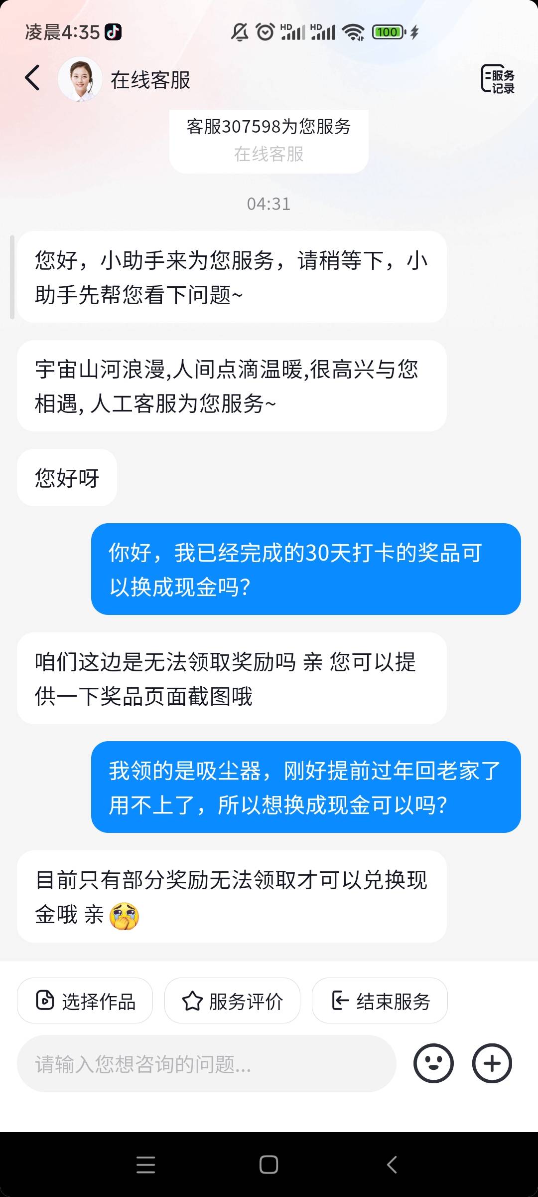 老哥们。不是说可以换现金吗？抖音打卡的不让换啊，30开头的客服，怎么破

75 / 作者:卡农第一深情啊 / 