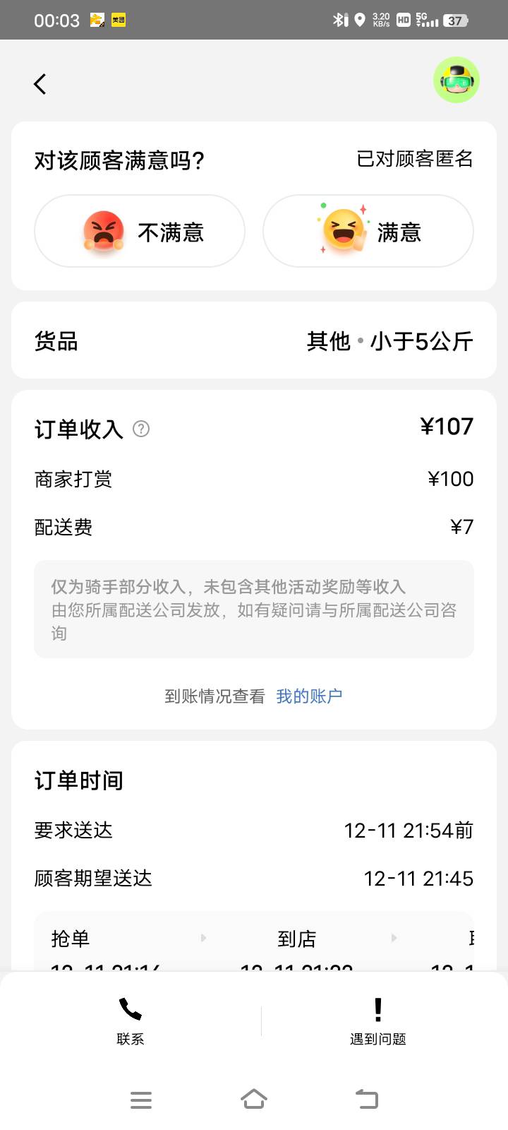 接上贴，一单1100没错，我在嘚瑟，让我得瑟一下


76 / 作者:瓦格纳终结者 / 