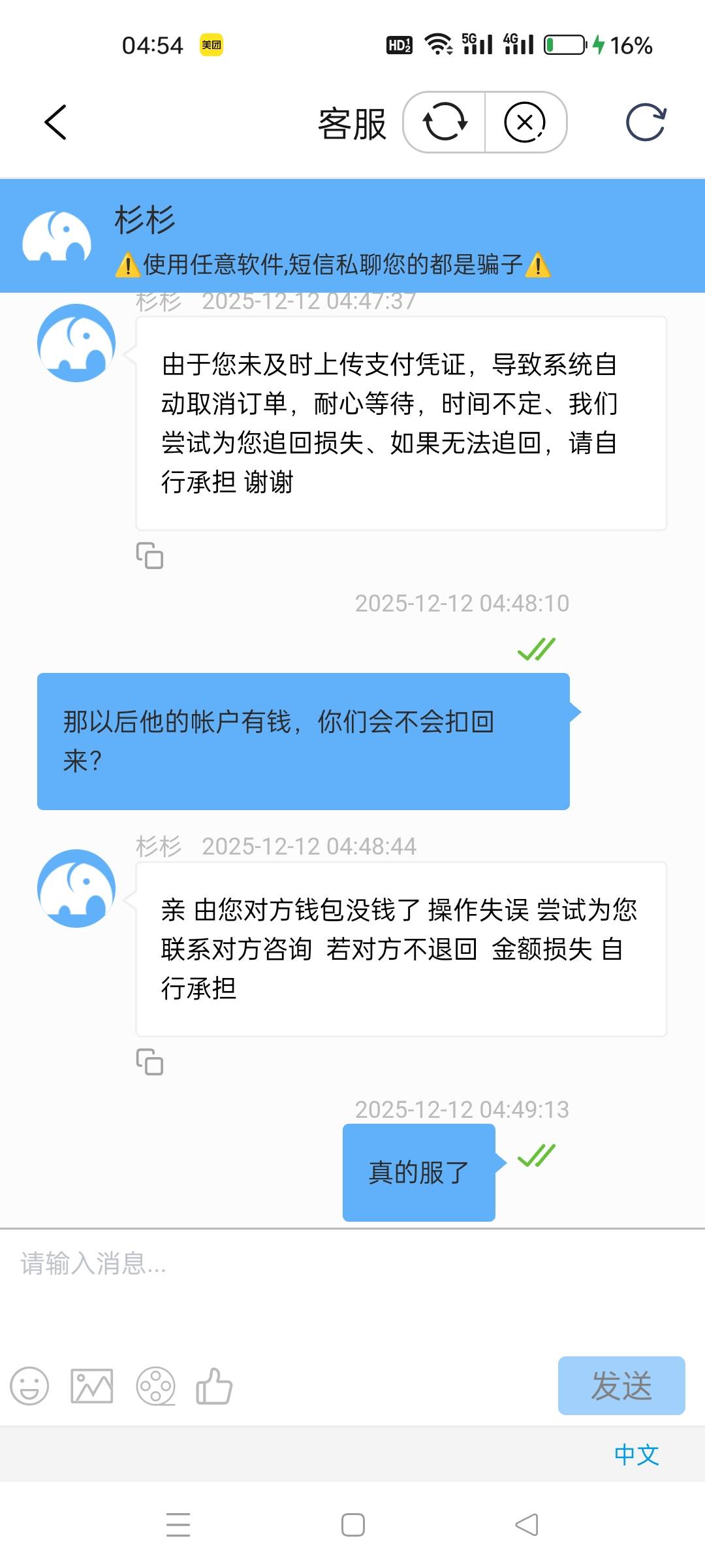 刚才钱能转账成功之后，手机没电上转不了凭证，现在被黑了，联系客服说损失自负，mmp37 / 作者:也许、太单调 / 