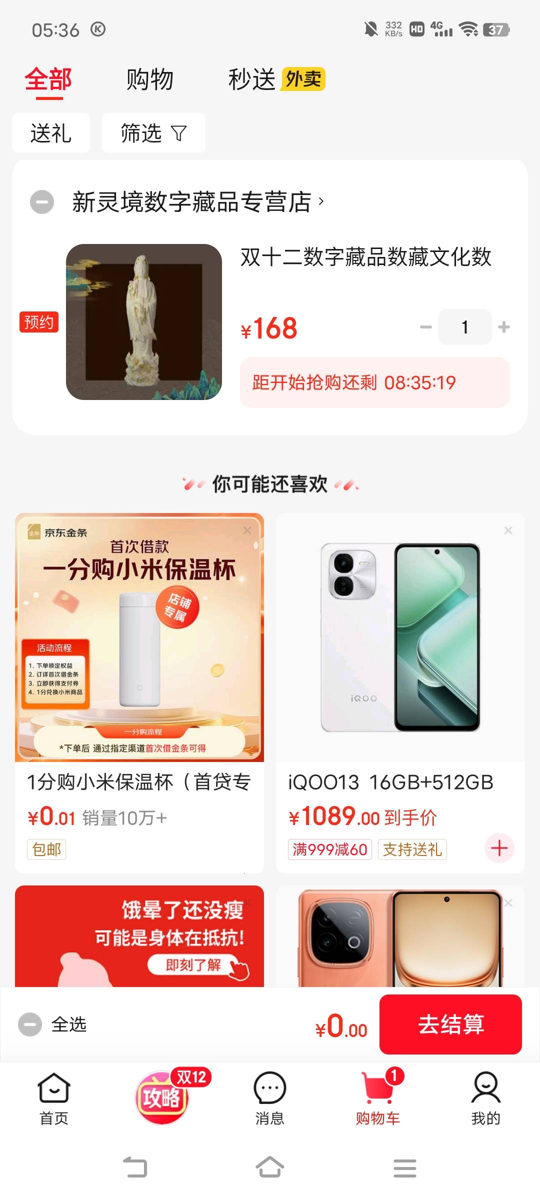 5990份不知道能不能抢到

73 / 作者:广东移动客服 / 