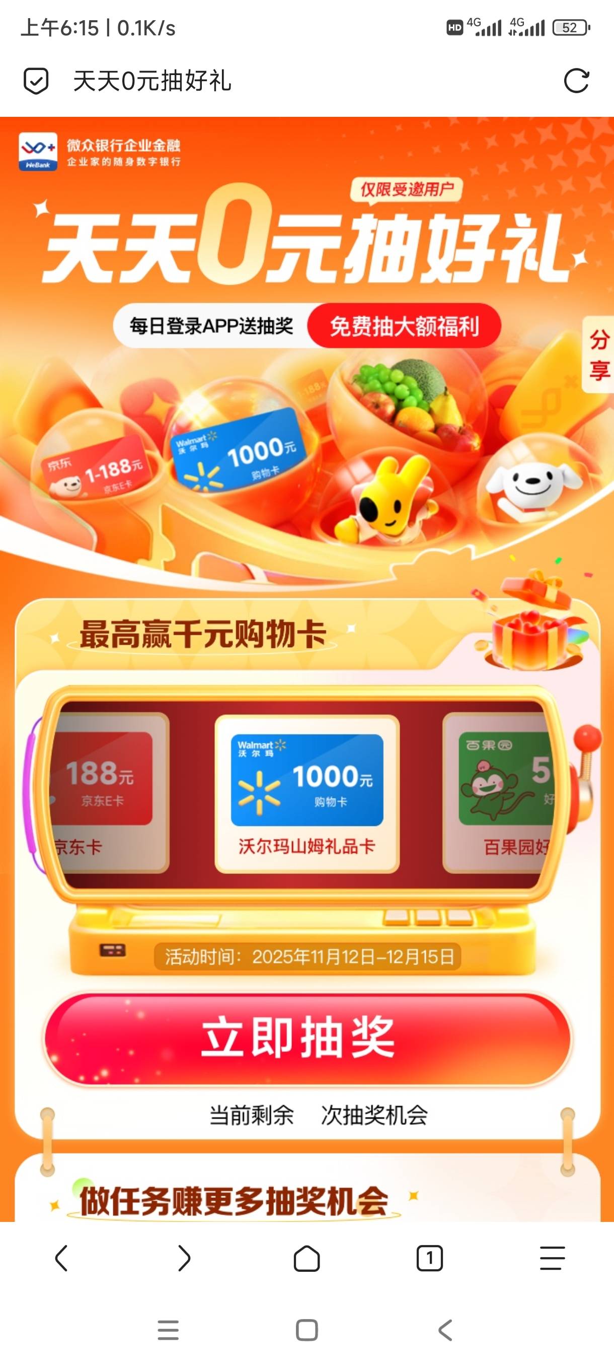 你们这个还能抽奖吗，我的老是跳到网页去，抽不了

76 / 作者:等你老哥 / 